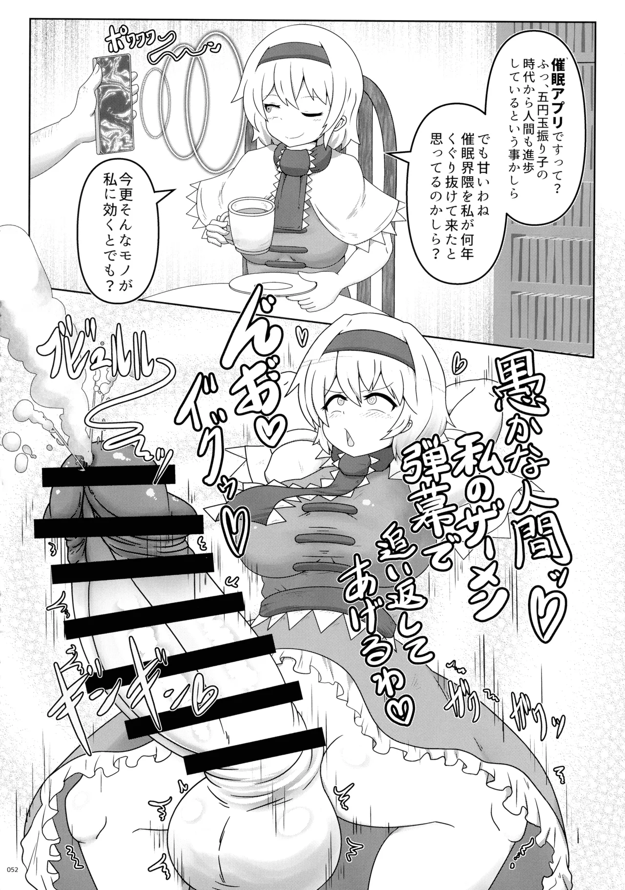 東方ふたなりクソ雑魚おちんぽ合同誌 上巻 Page.51