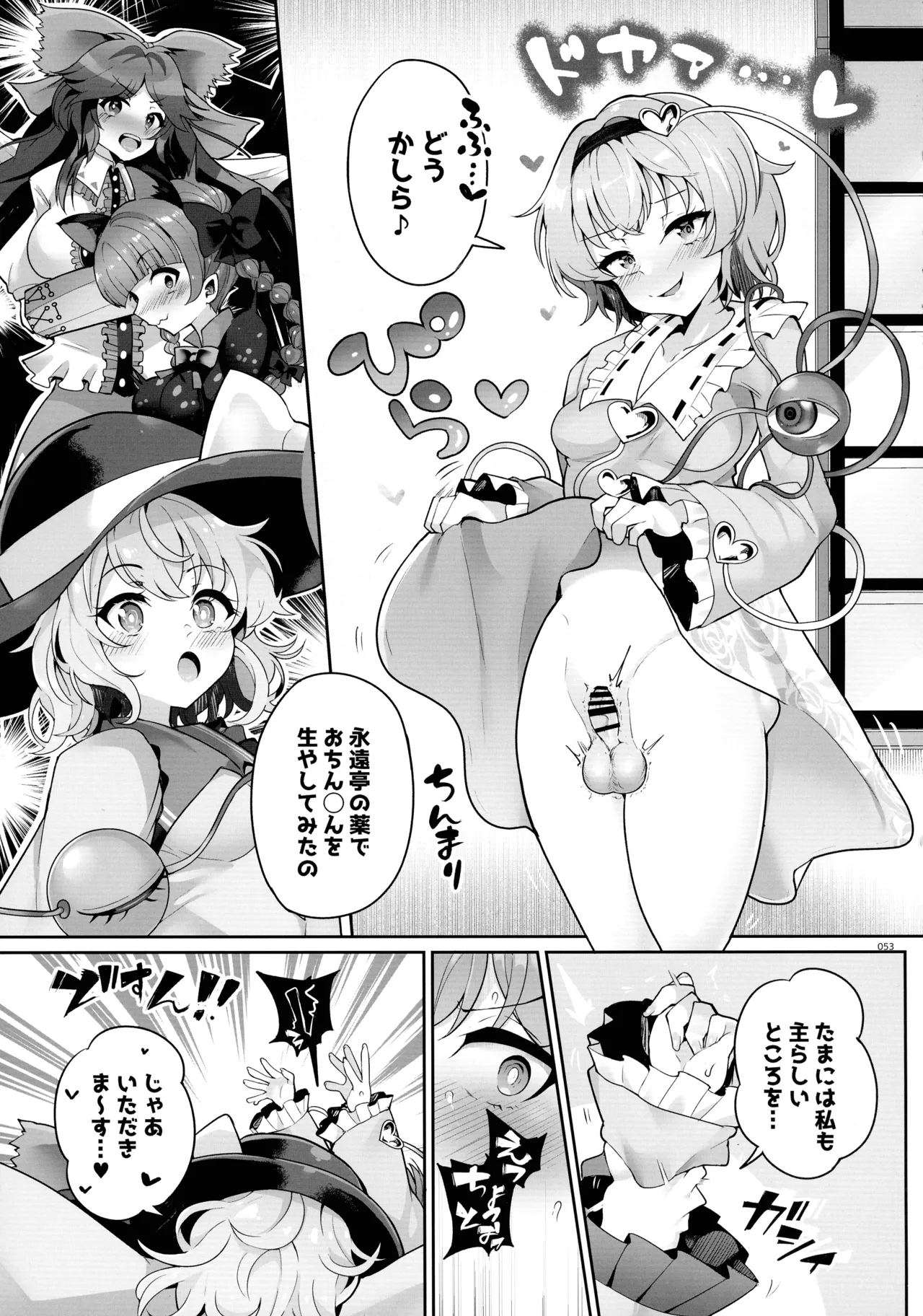 東方ふたなりクソ雑魚おちんぽ合同誌 上巻 Page.52