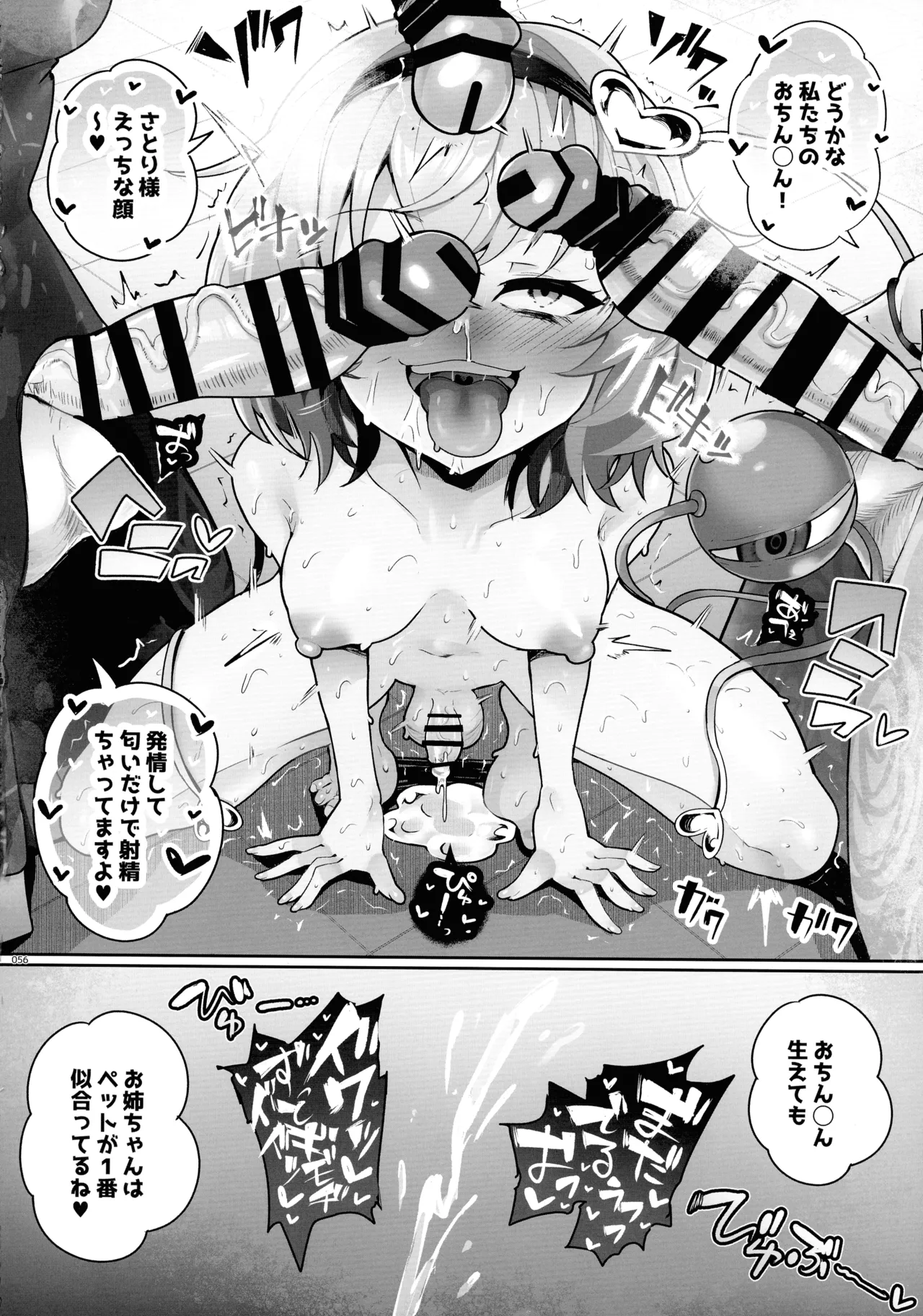 東方ふたなりクソ雑魚おちんぽ合同誌 上巻 Page.55