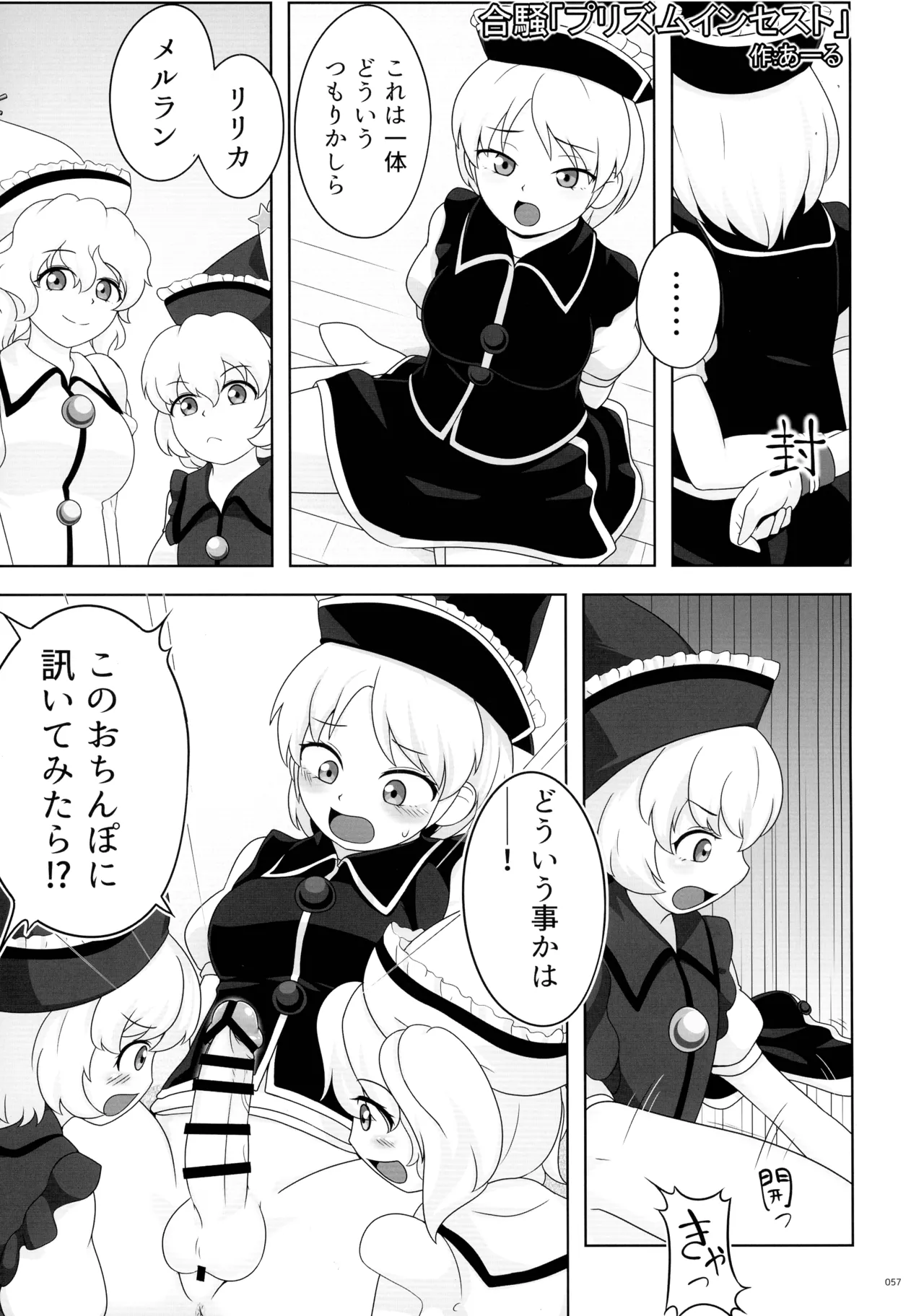 東方ふたなりクソ雑魚おちんぽ合同誌 上巻 Page.56