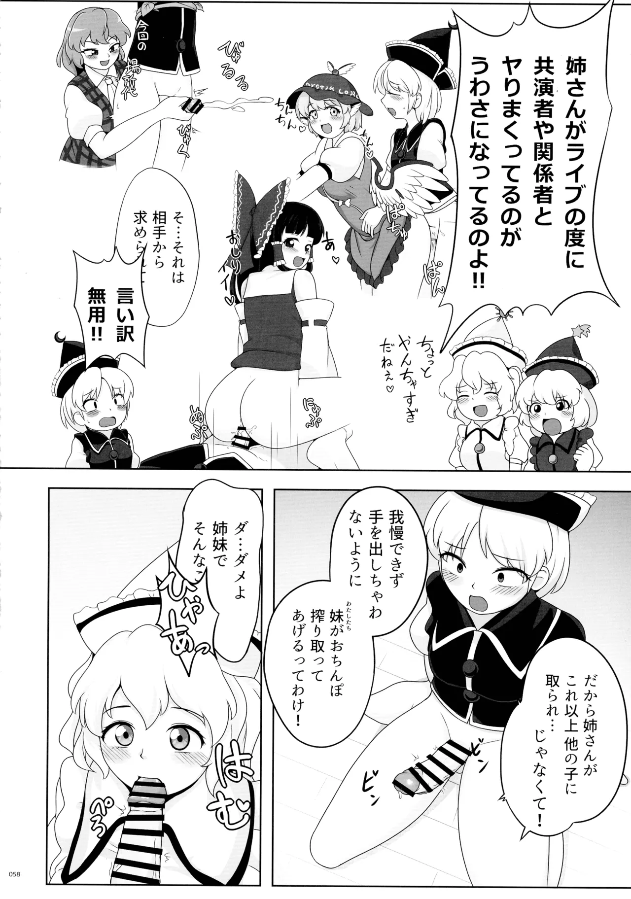 東方ふたなりクソ雑魚おちんぽ合同誌 上巻 Page.57