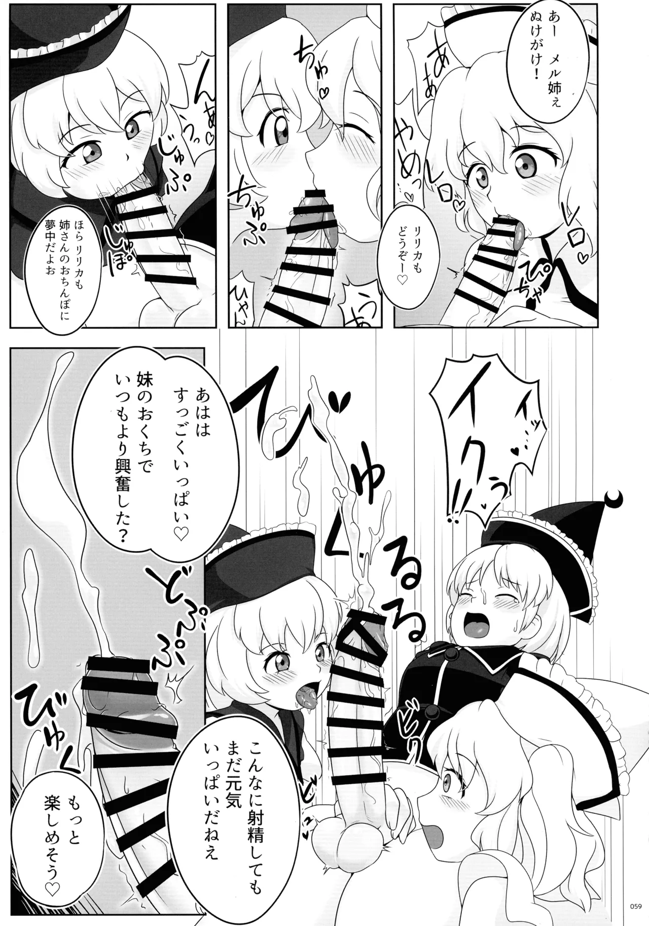 東方ふたなりクソ雑魚おちんぽ合同誌 上巻 Page.58