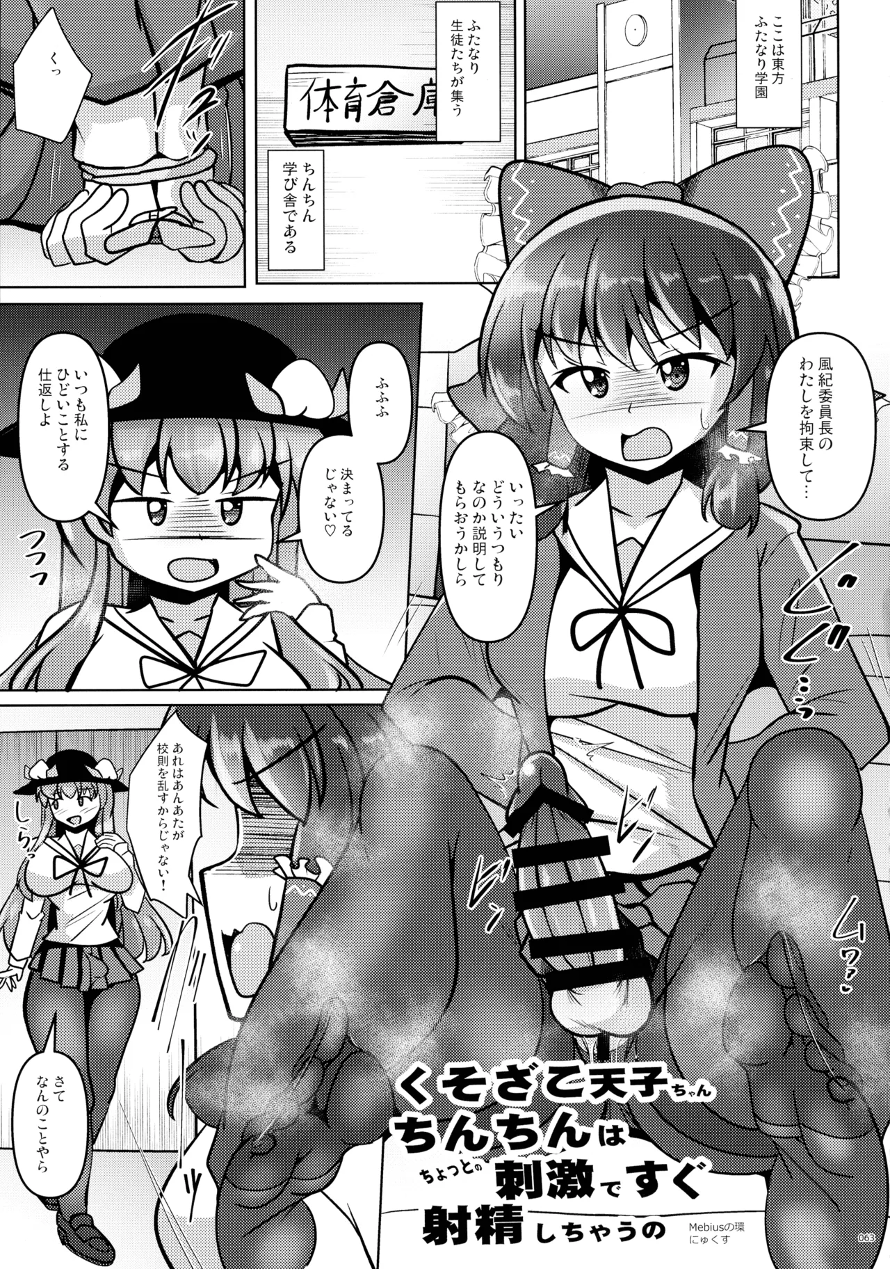 東方ふたなりクソ雑魚おちんぽ合同誌 上巻 Page.62