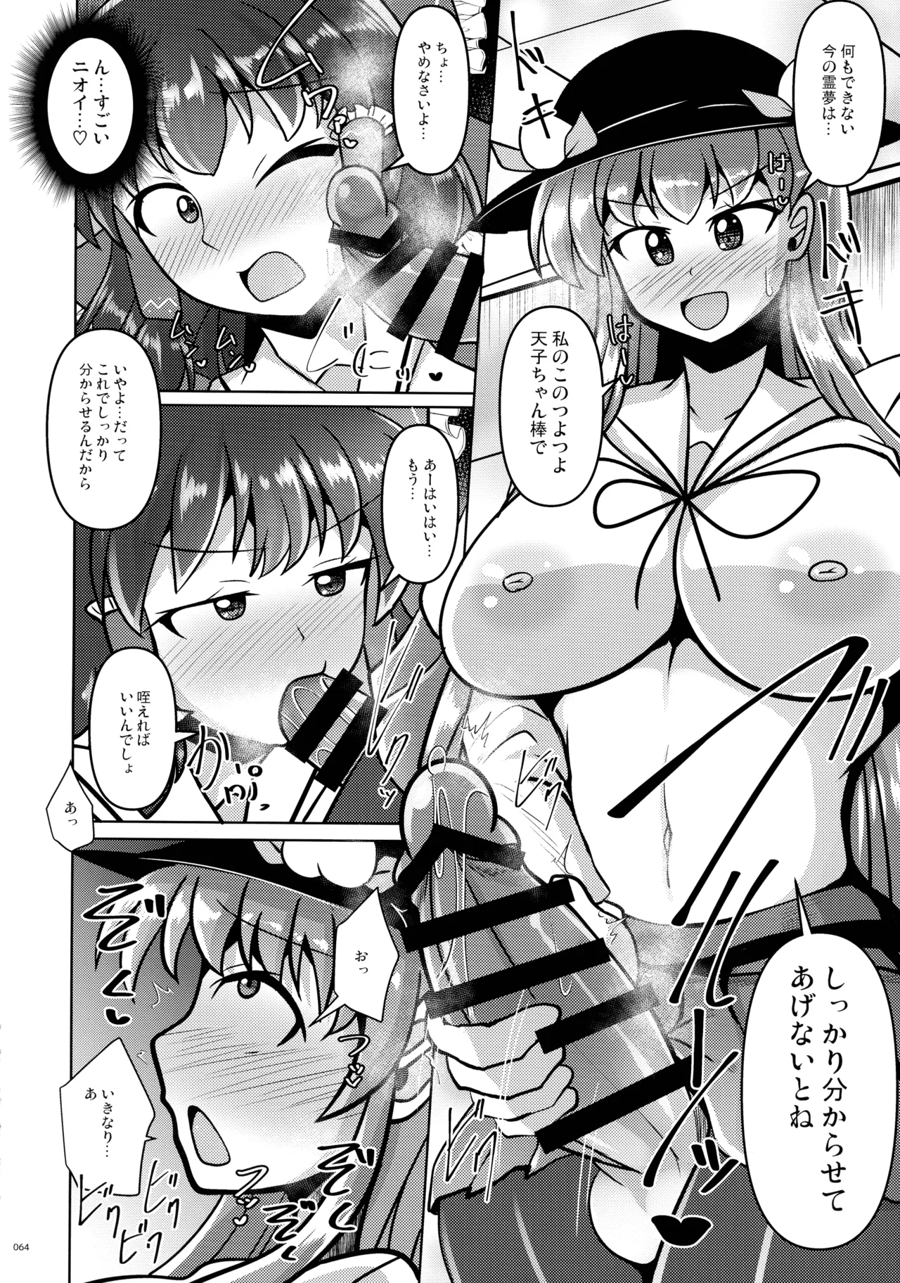 東方ふたなりクソ雑魚おちんぽ合同誌 上巻 Page.63