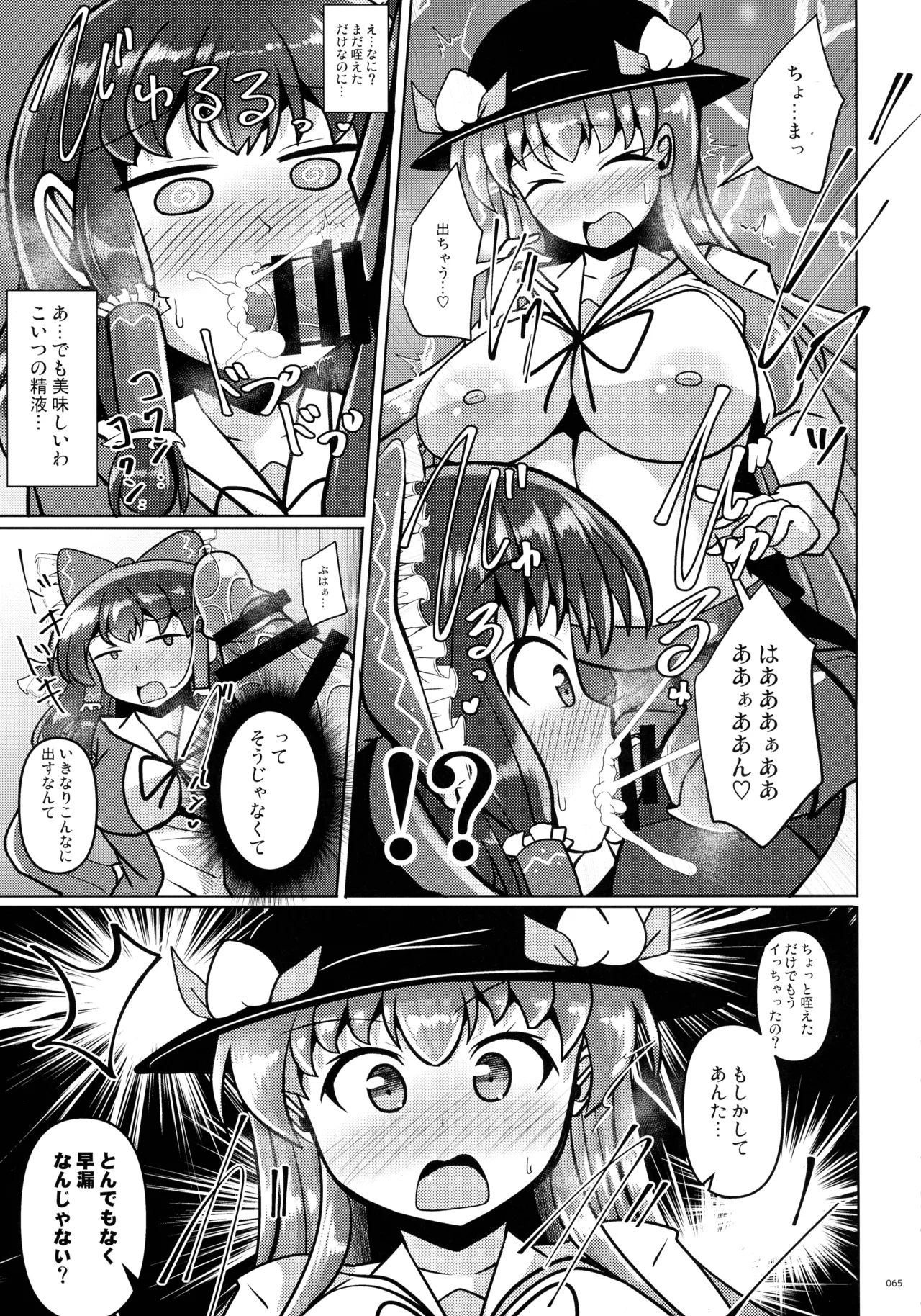 東方ふたなりクソ雑魚おちんぽ合同誌 上巻 Page.64