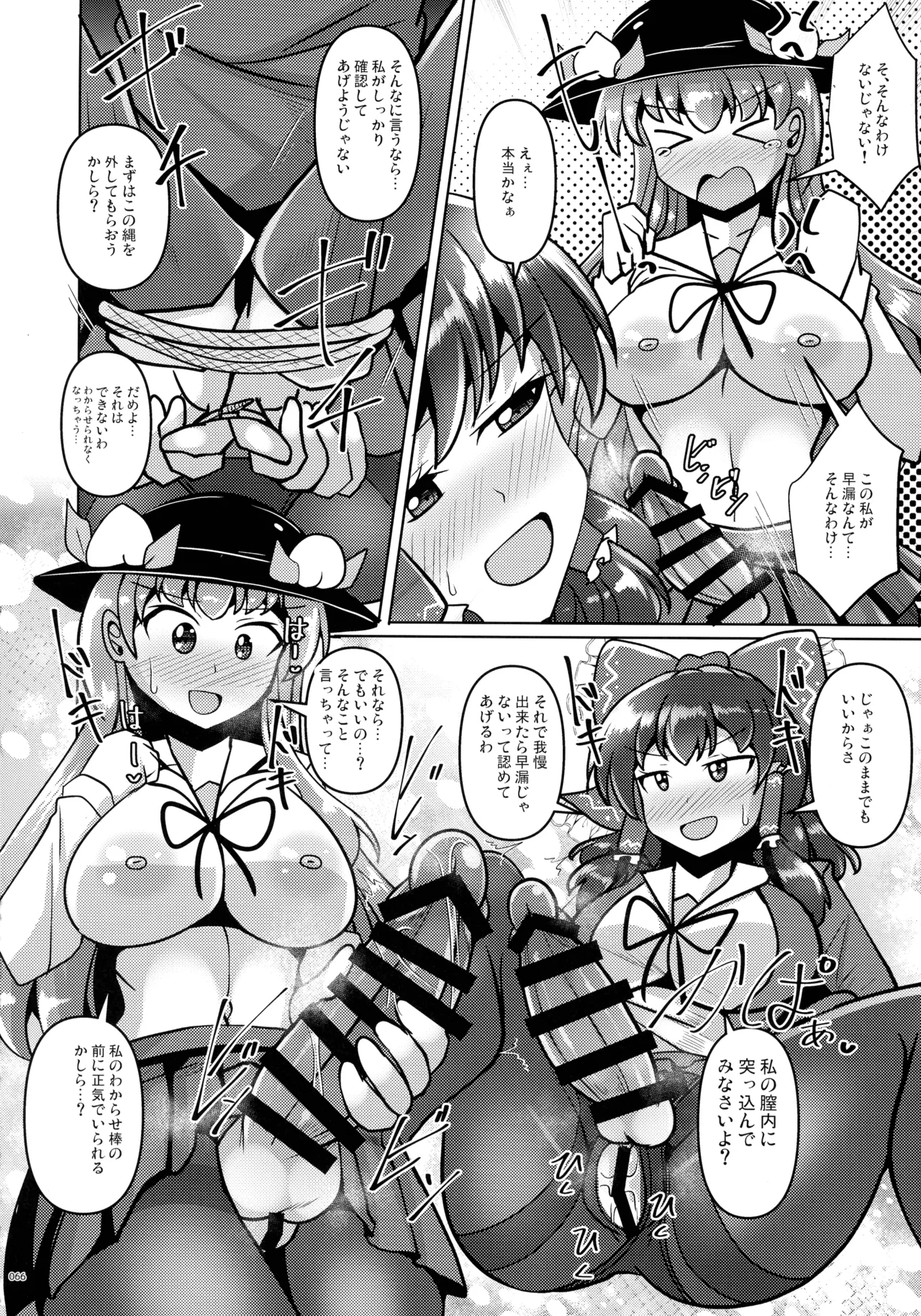 東方ふたなりクソ雑魚おちんぽ合同誌 上巻 Page.65