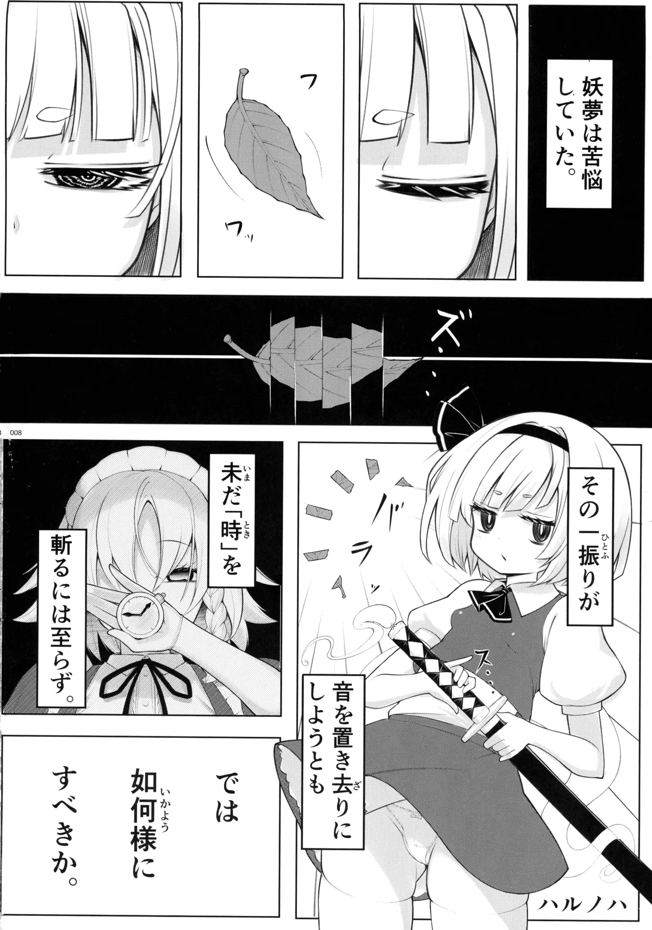東方ふたなりクソ雑魚おちんぽ合同誌 上巻 Page.7