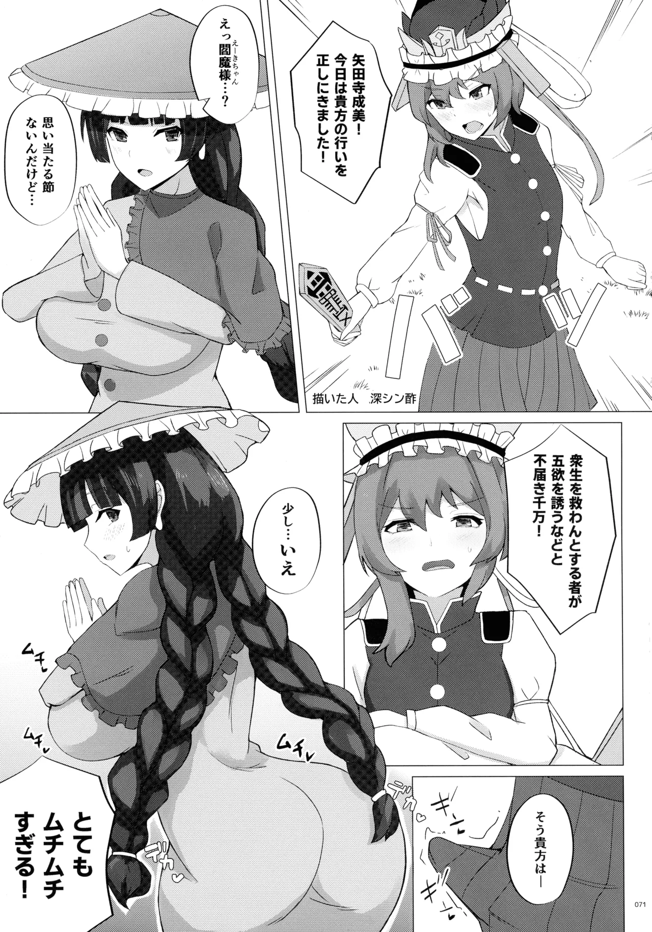 東方ふたなりクソ雑魚おちんぽ合同誌 上巻 Page.70