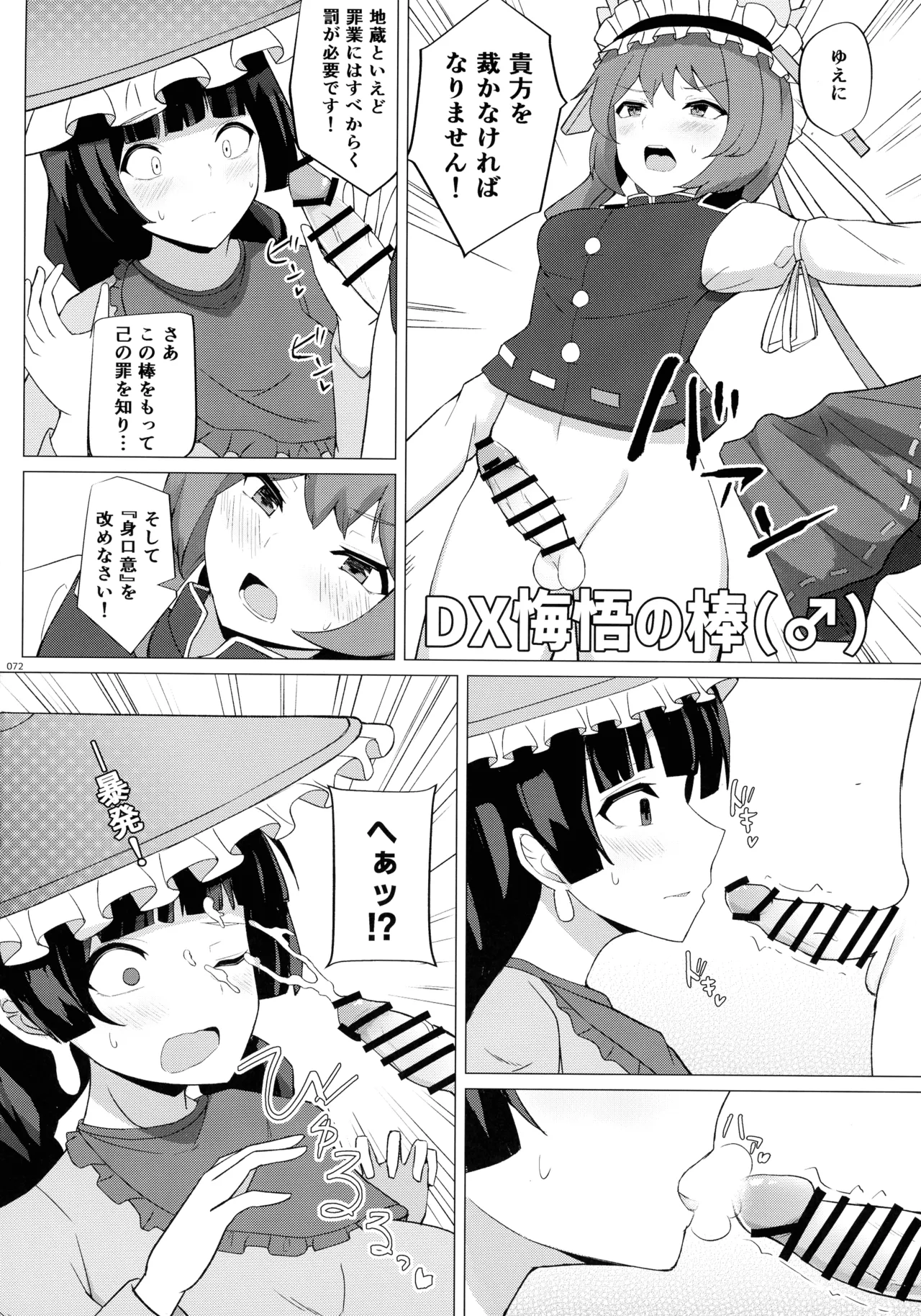 東方ふたなりクソ雑魚おちんぽ合同誌 上巻 Page.71