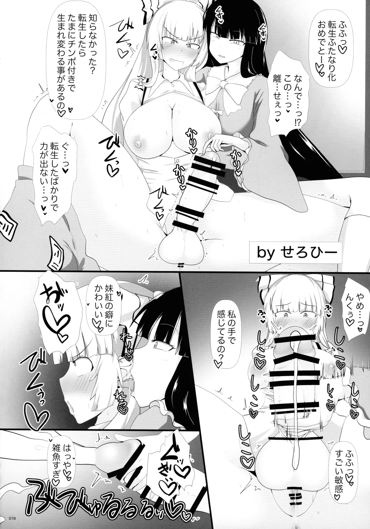 東方ふたなりクソ雑魚おちんぽ合同誌 上巻 Page.77