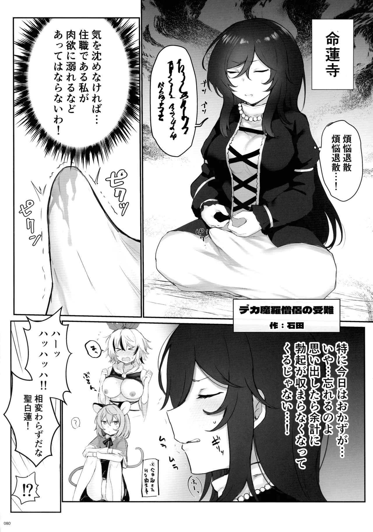 東方ふたなりクソ雑魚おちんぽ合同誌 上巻 Page.79