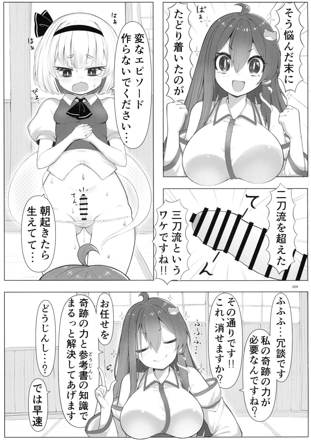 東方ふたなりクソ雑魚おちんぽ合同誌 上巻 Page.8