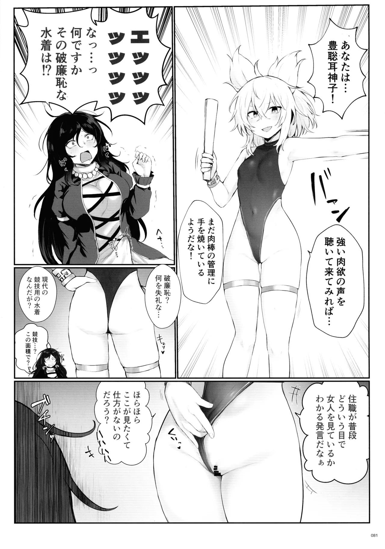 東方ふたなりクソ雑魚おちんぽ合同誌 上巻 Page.80