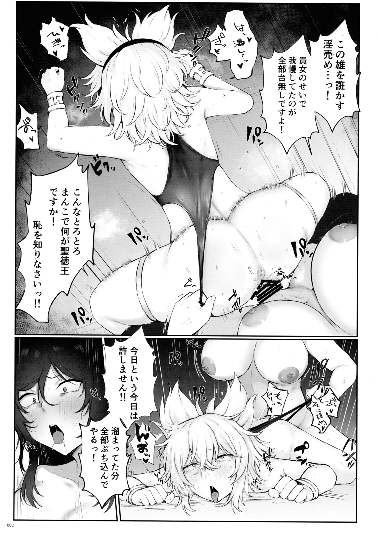 東方ふたなりクソ雑魚おちんぽ合同誌 上巻 Page.81