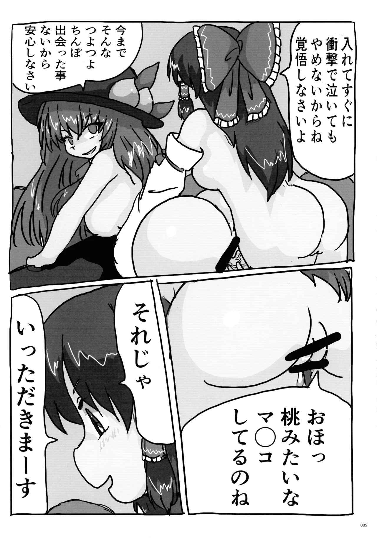 東方ふたなりクソ雑魚おちんぽ合同誌 上巻 Page.84