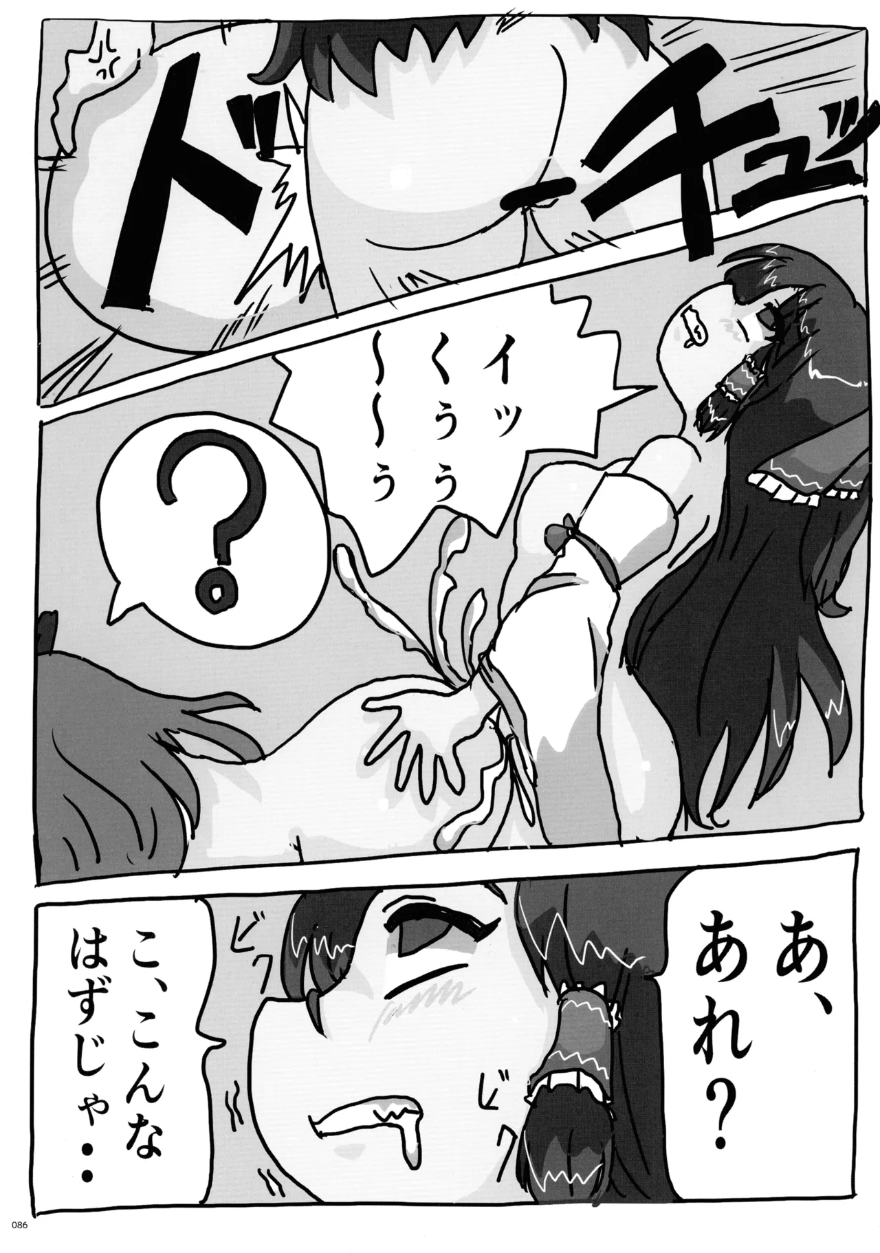 東方ふたなりクソ雑魚おちんぽ合同誌 上巻 Page.85