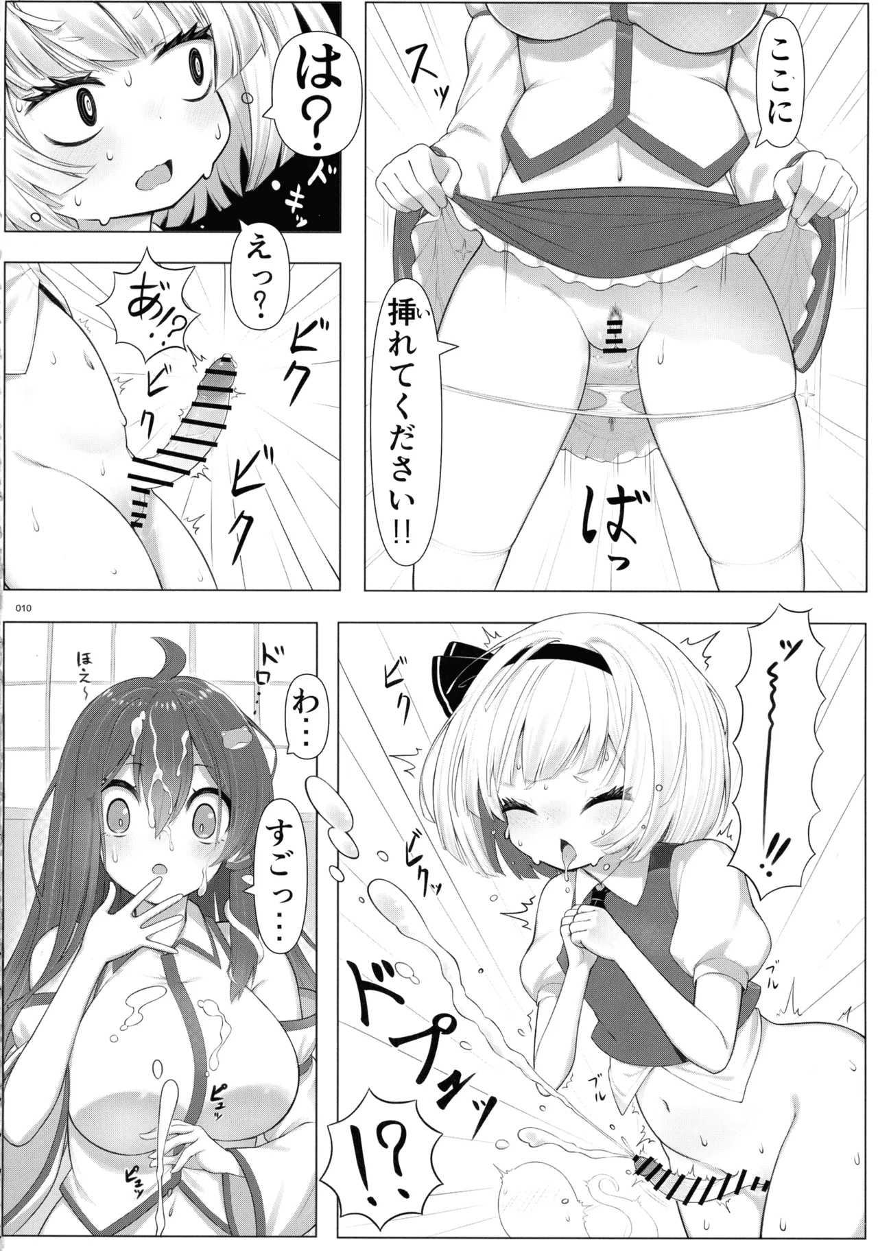 東方ふたなりクソ雑魚おちんぽ合同誌 上巻 Page.9