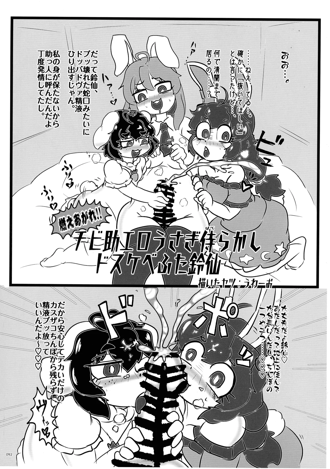 東方ふたなりクソ雑魚おちんぽ合同誌 上巻 Page.91