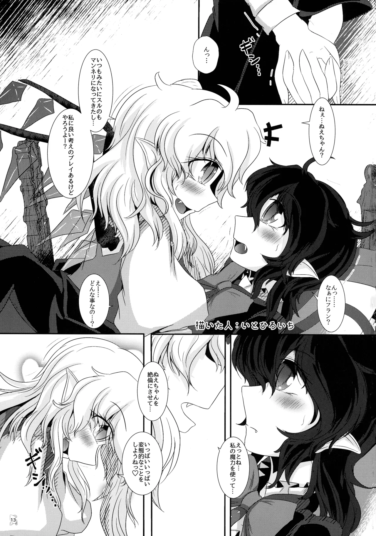 ぬいぐるみやさんふたなりまとめ本 Page.12