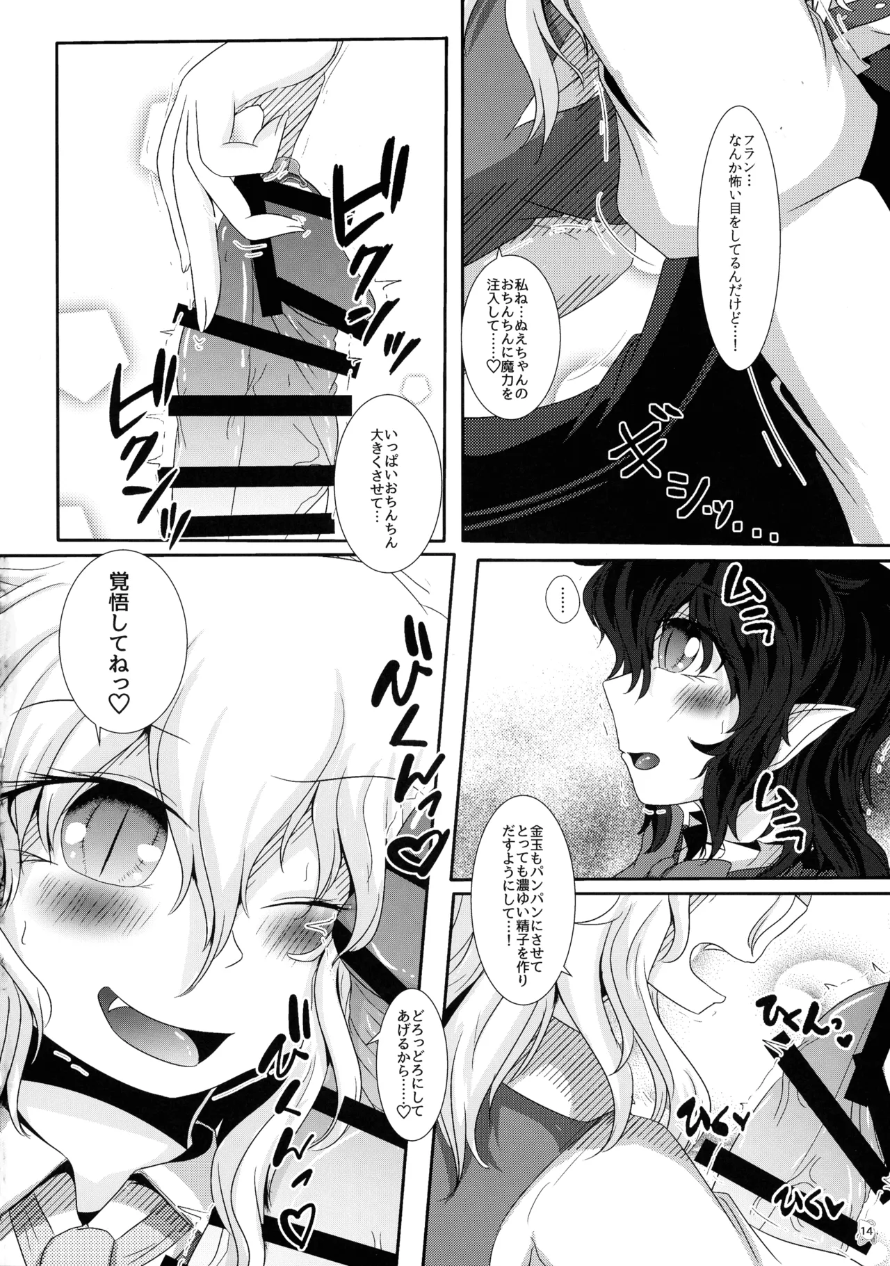 ぬいぐるみやさんふたなりまとめ本 Page.13