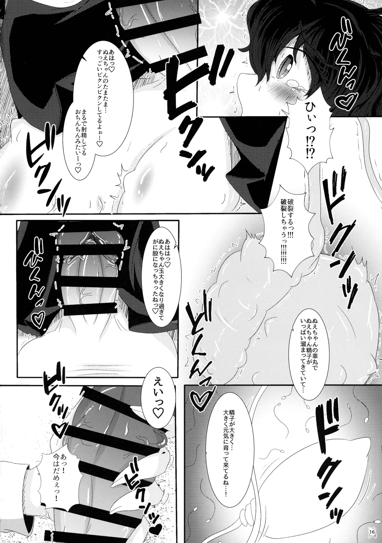 ぬいぐるみやさんふたなりまとめ本 Page.15