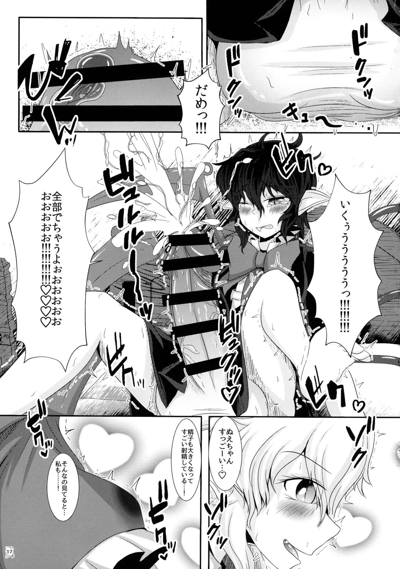 ぬいぐるみやさんふたなりまとめ本 Page.16