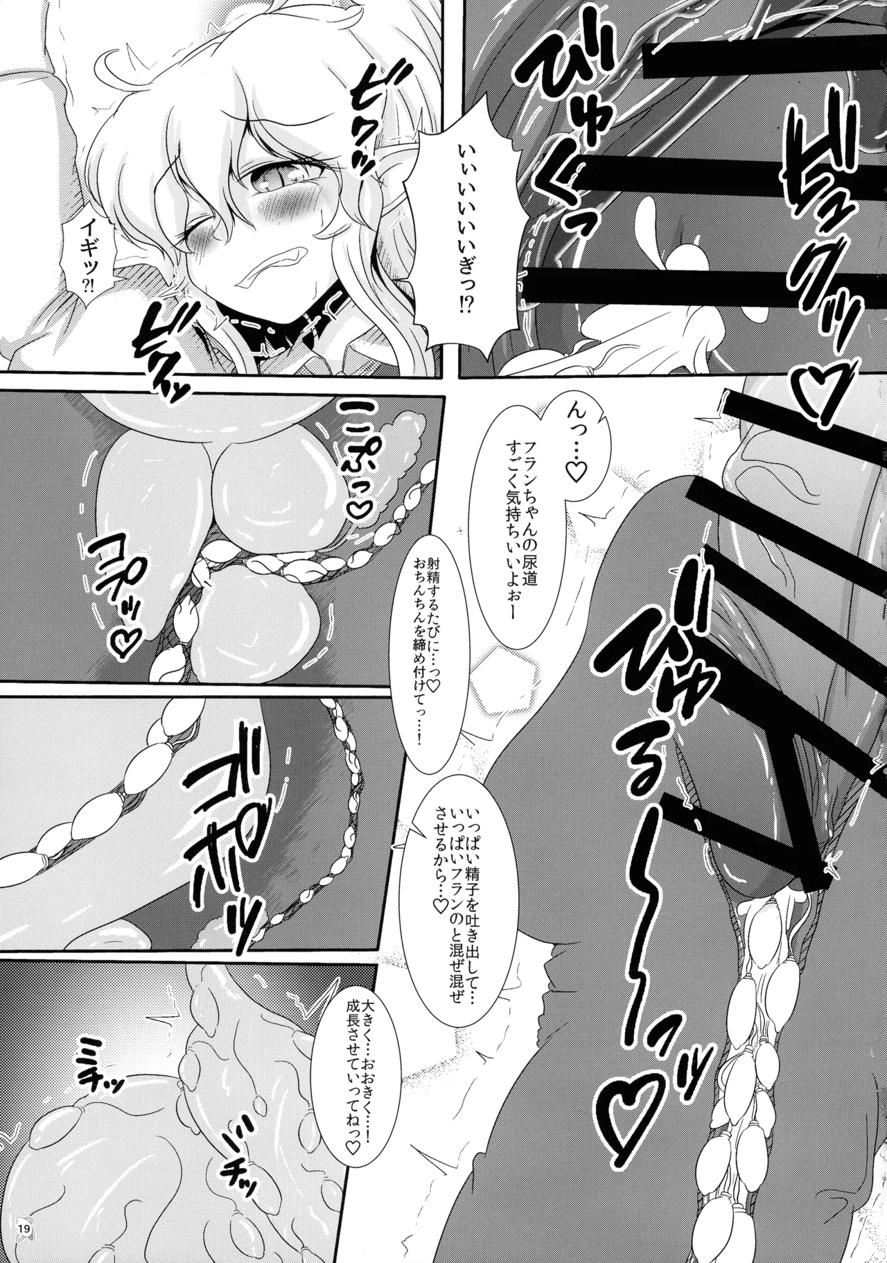 ぬいぐるみやさんふたなりまとめ本 Page.18