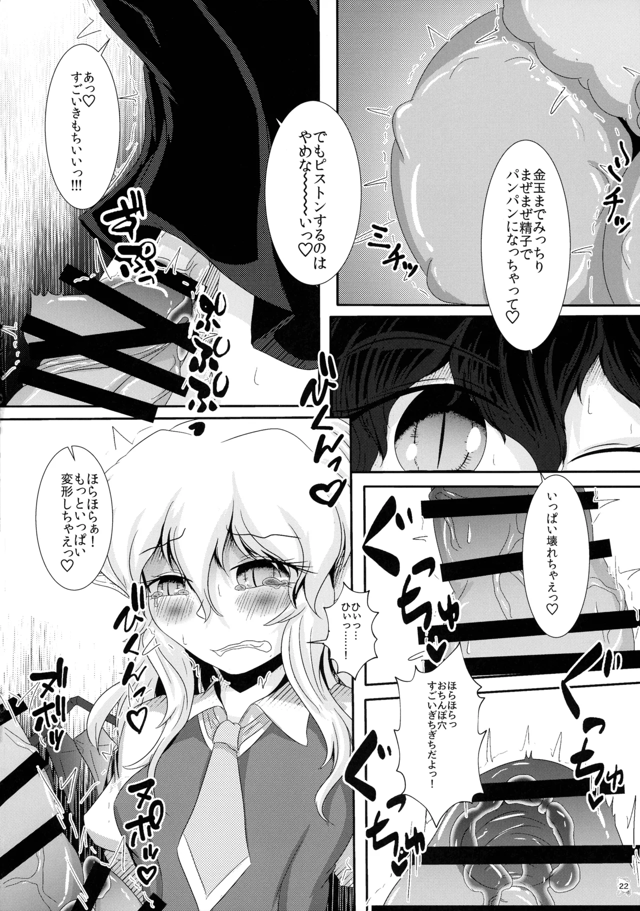 ぬいぐるみやさんふたなりまとめ本 Page.21