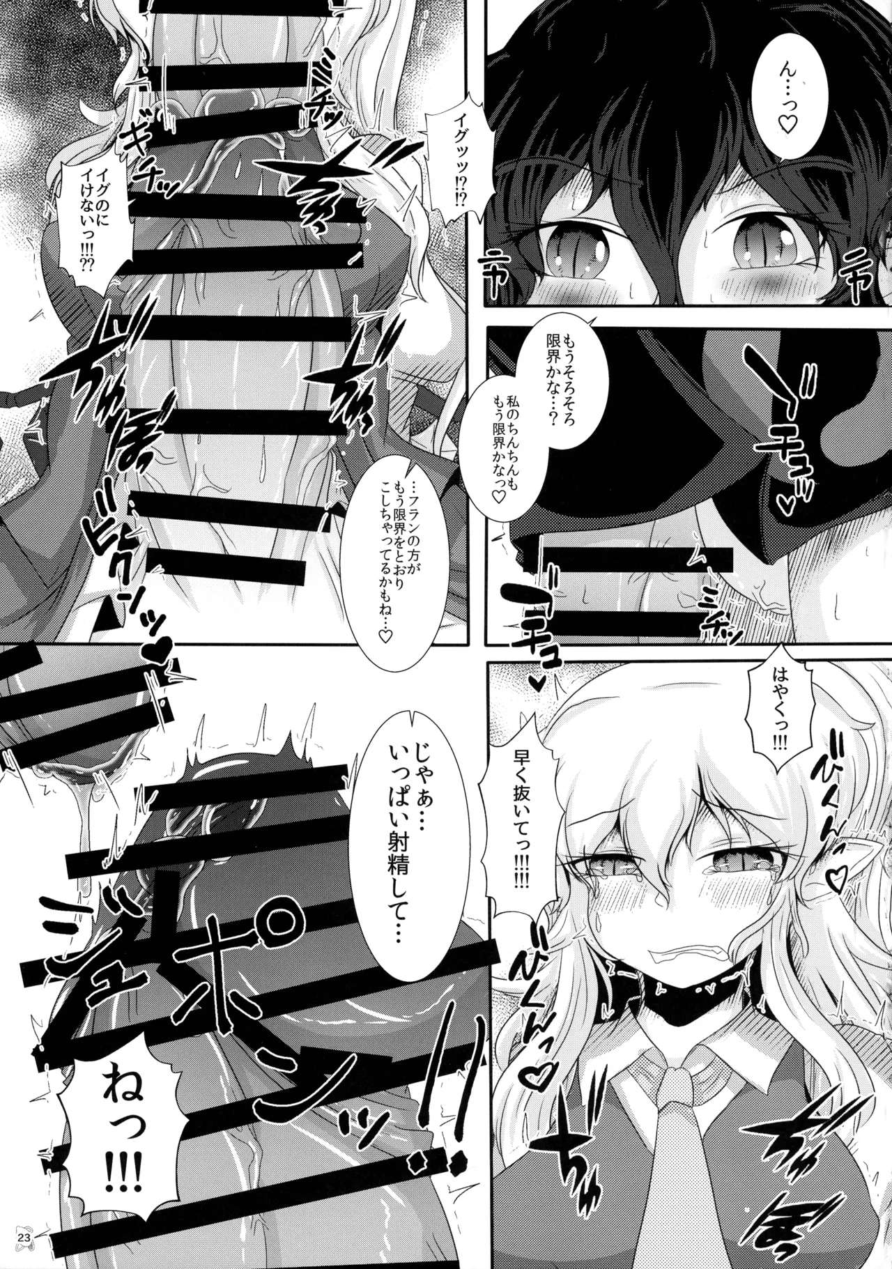 ぬいぐるみやさんふたなりまとめ本 Page.22