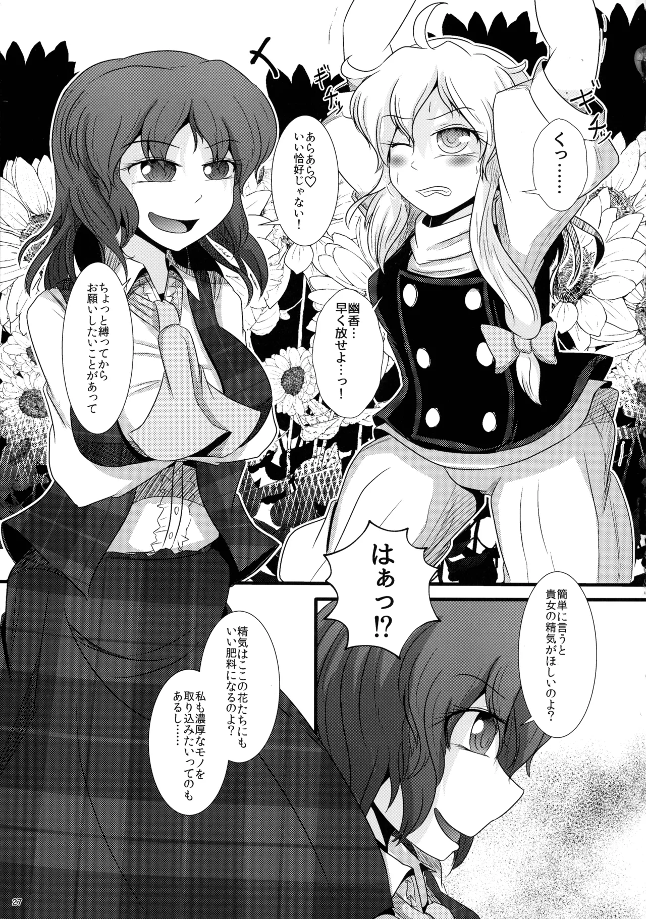 ぬいぐるみやさんふたなりまとめ本 Page.26