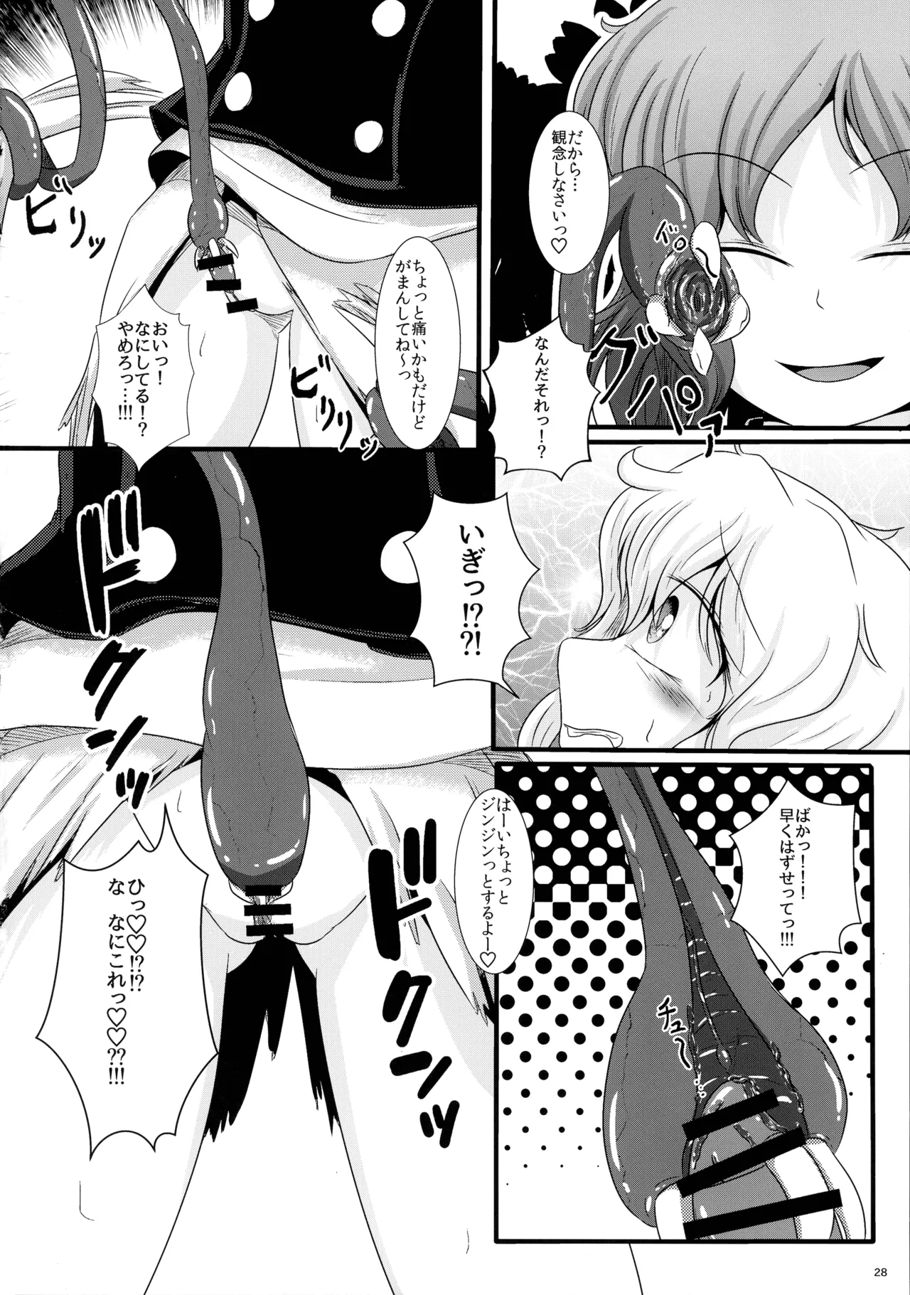 ぬいぐるみやさんふたなりまとめ本 Page.27