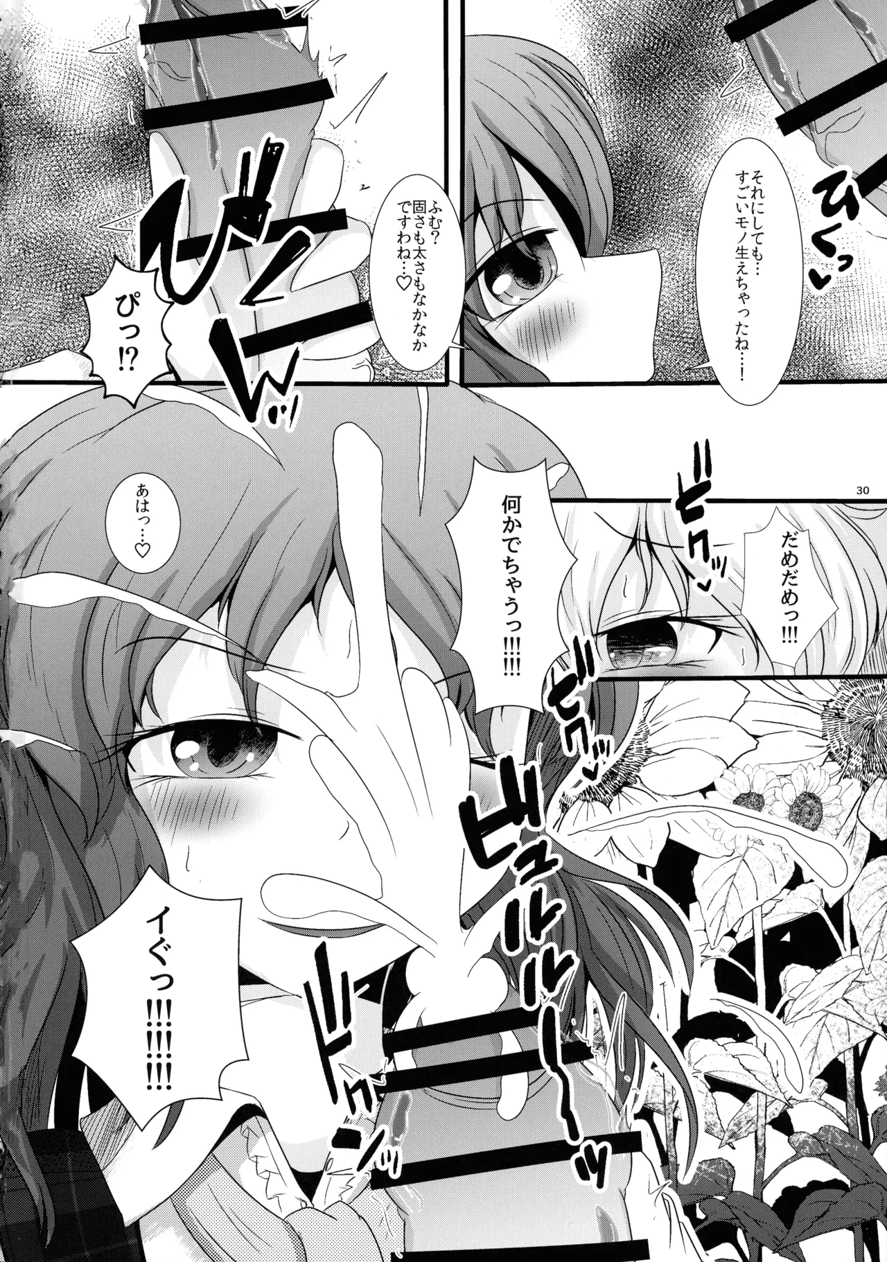 ぬいぐるみやさんふたなりまとめ本 Page.29