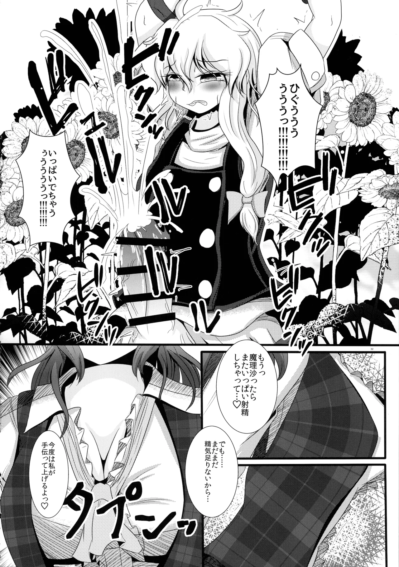 ぬいぐるみやさんふたなりまとめ本 Page.31