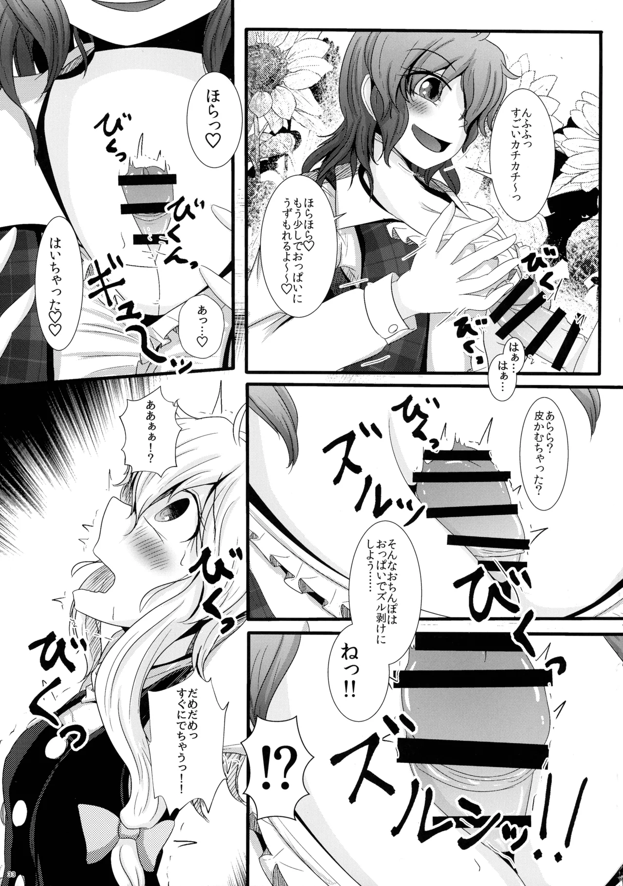 ぬいぐるみやさんふたなりまとめ本 Page.32