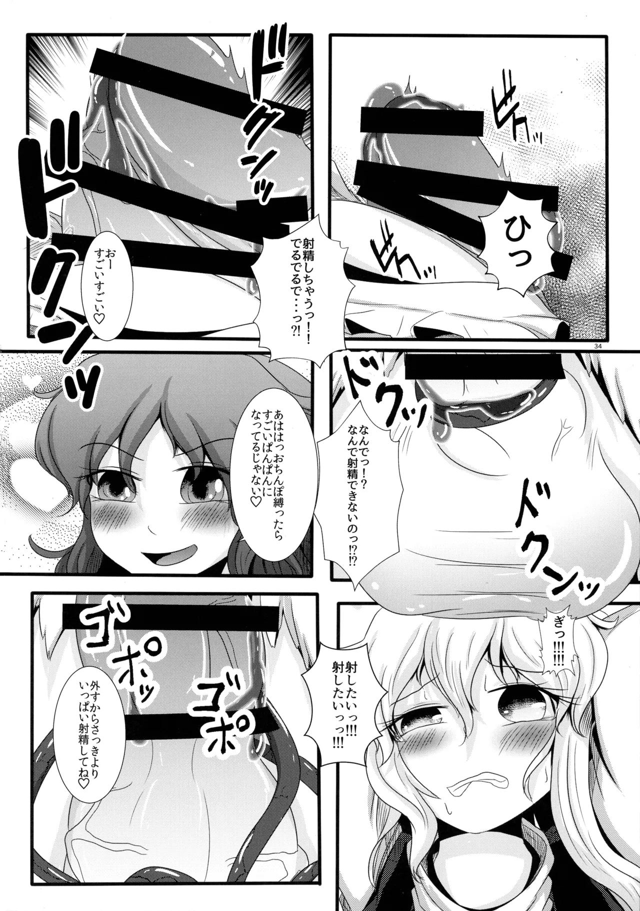 ぬいぐるみやさんふたなりまとめ本 Page.33