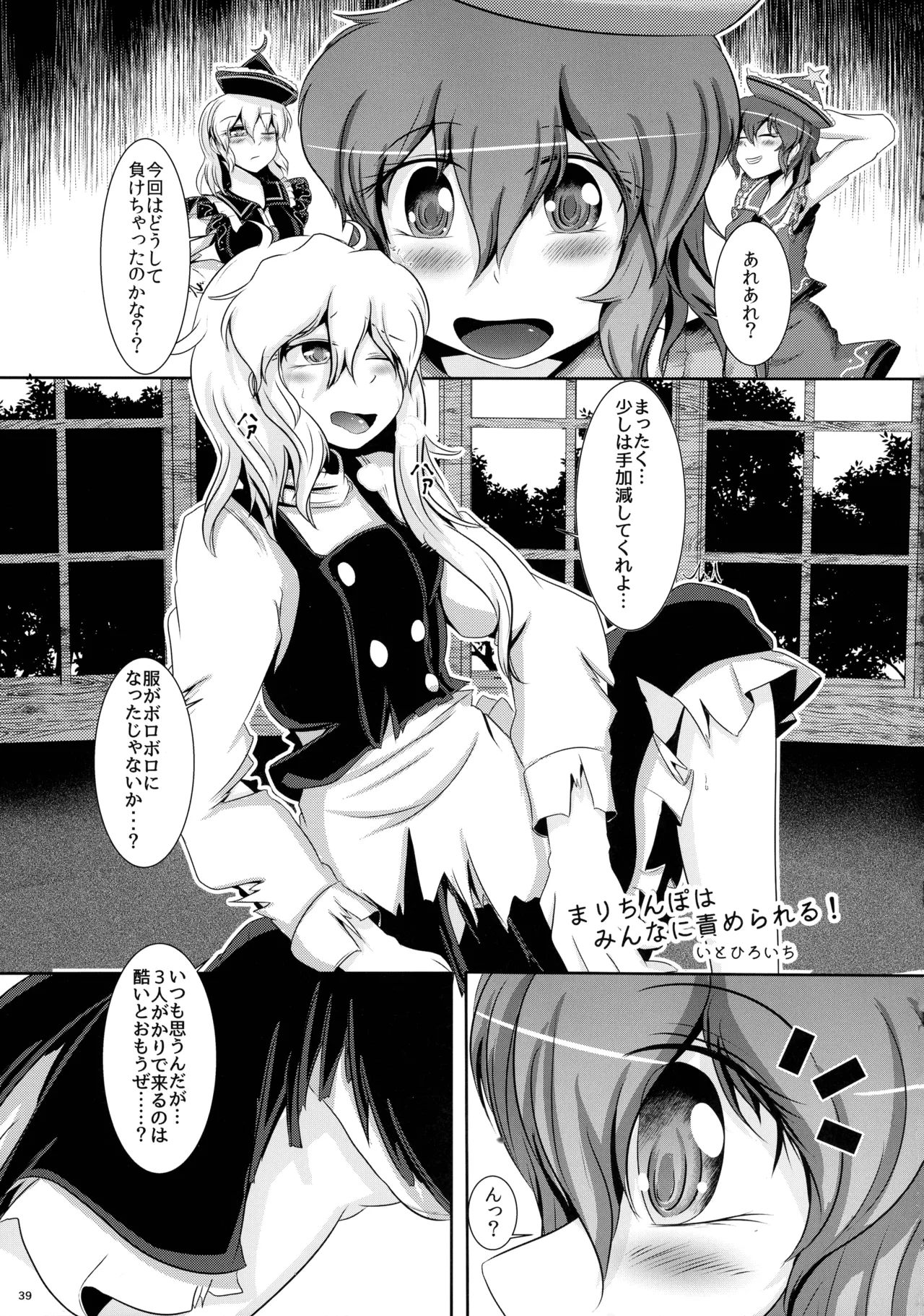 ぬいぐるみやさんふたなりまとめ本 Page.38