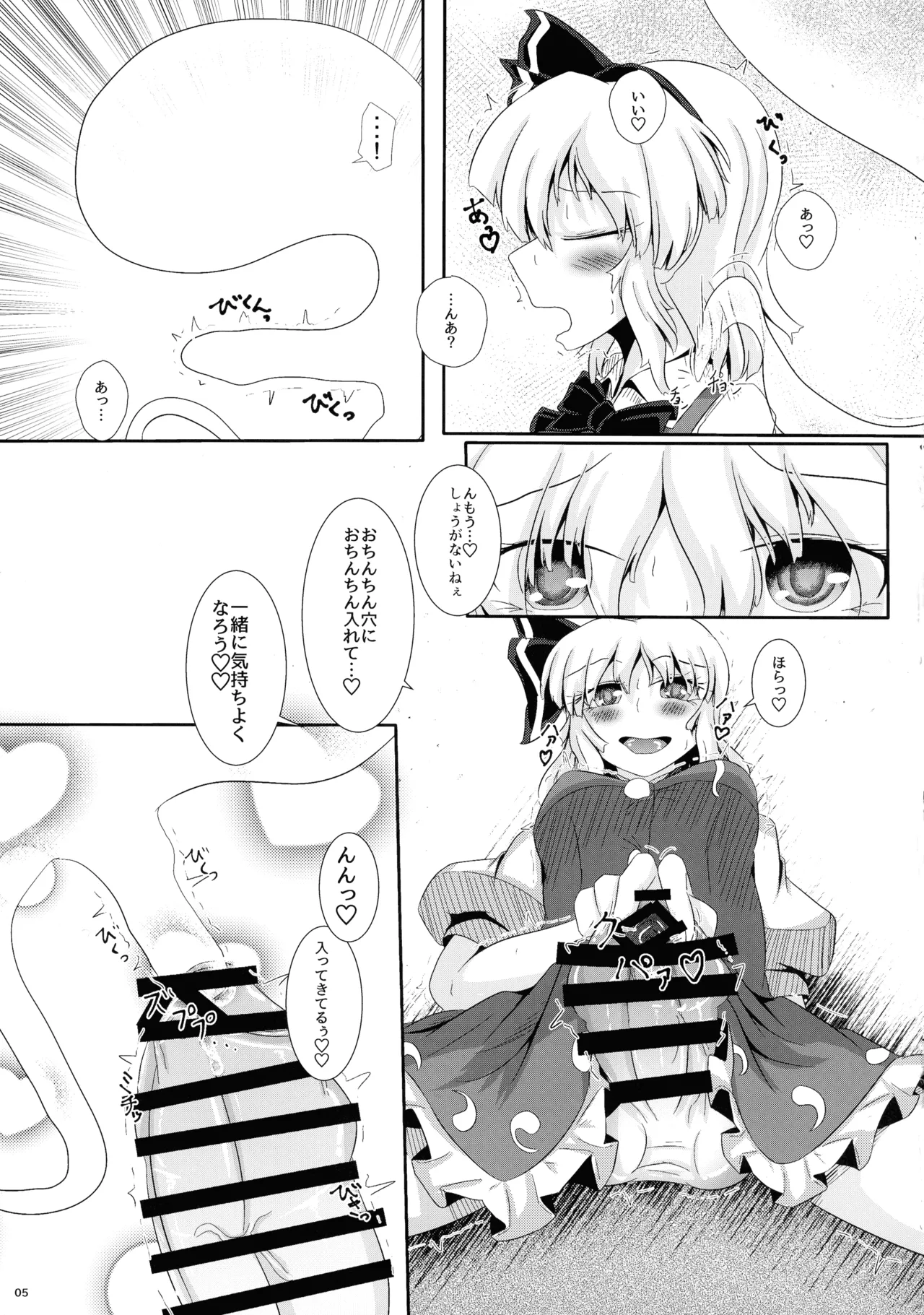 ぬいぐるみやさんふたなりまとめ本 Page.4