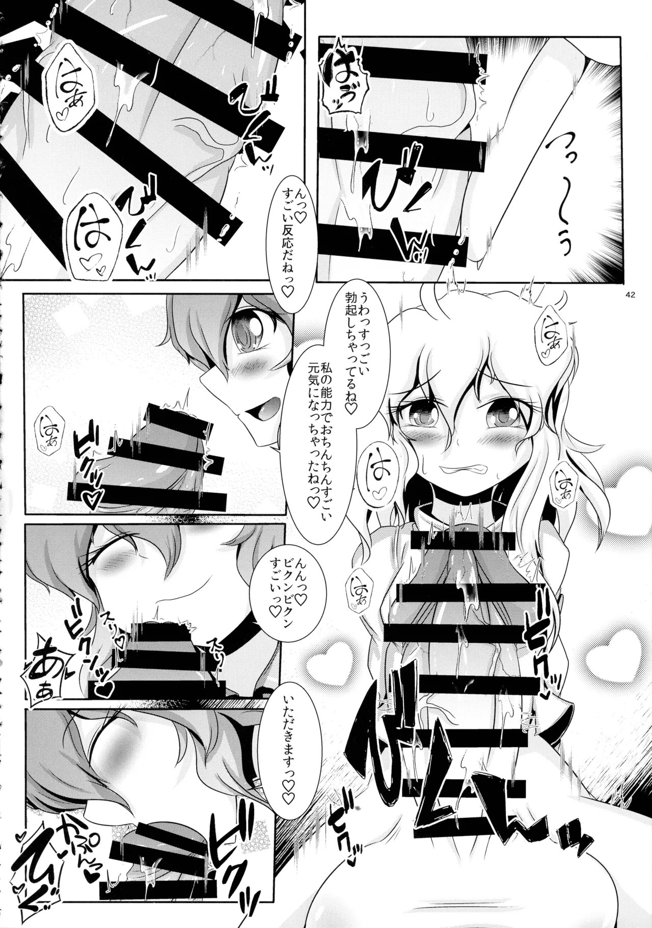 ぬいぐるみやさんふたなりまとめ本 Page.41