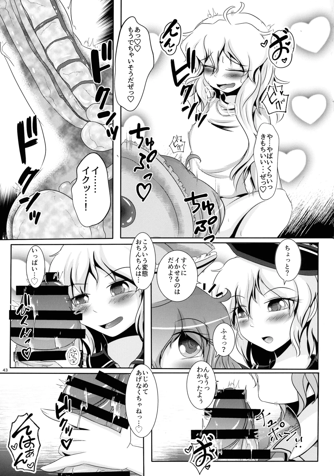 ぬいぐるみやさんふたなりまとめ本 Page.42