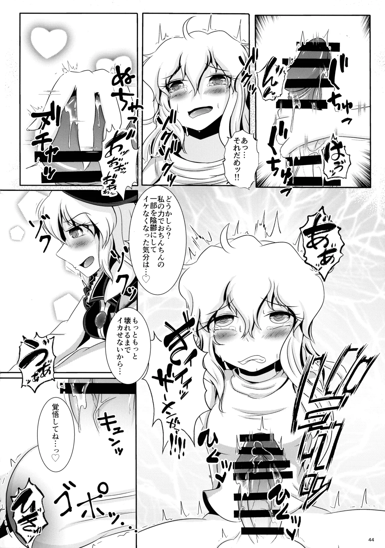 ぬいぐるみやさんふたなりまとめ本 Page.43