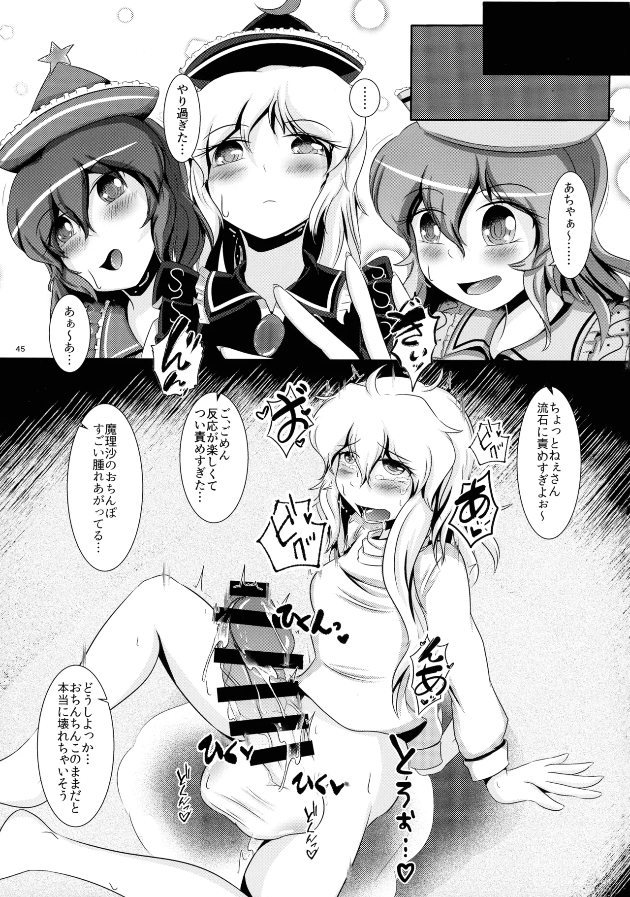 ぬいぐるみやさんふたなりまとめ本 Page.44