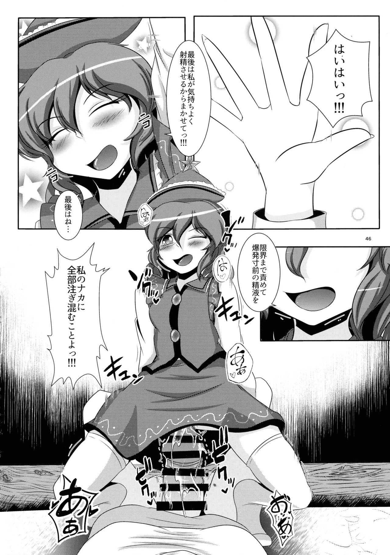 ぬいぐるみやさんふたなりまとめ本 Page.45