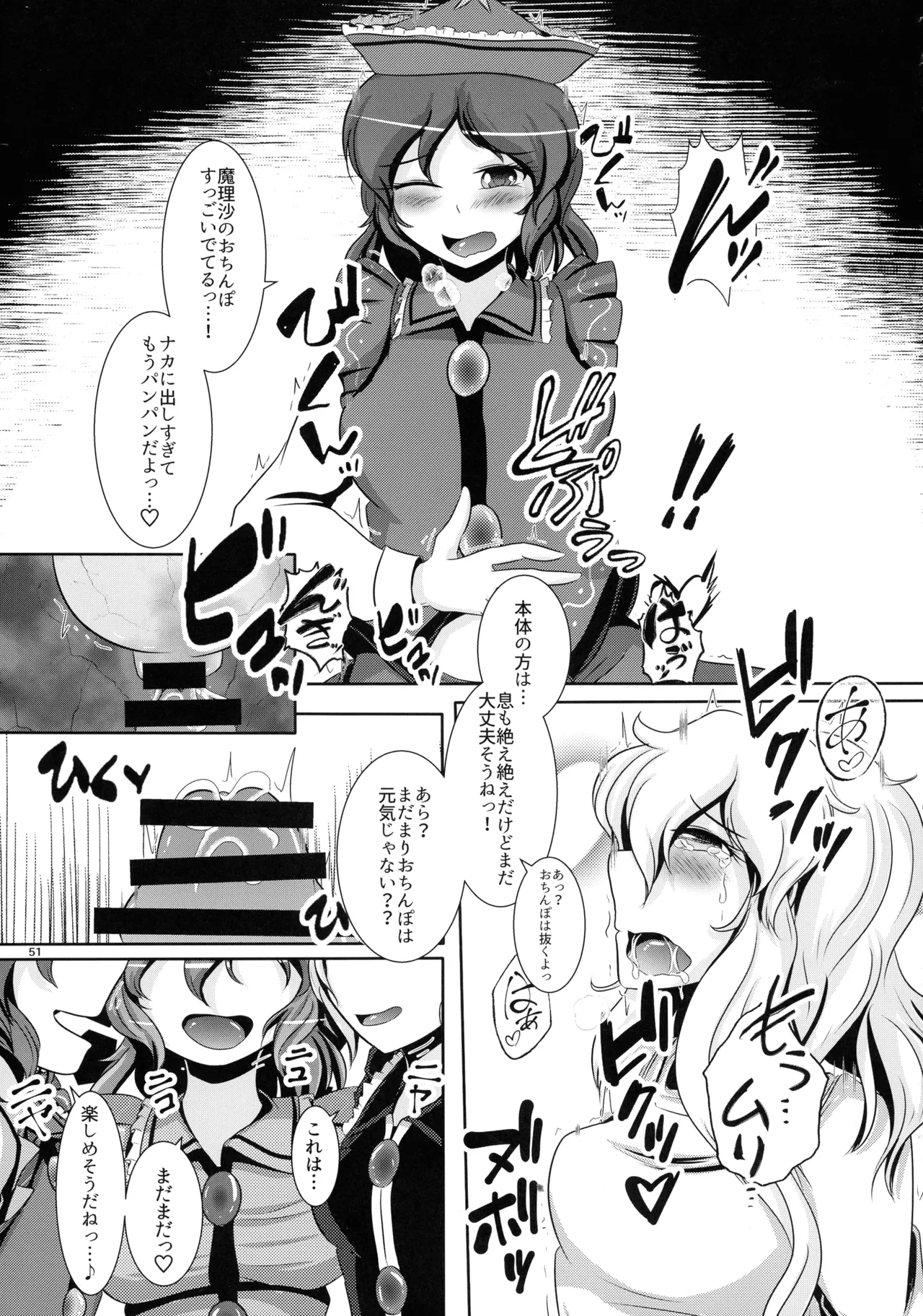 ぬいぐるみやさんふたなりまとめ本 Page.50
