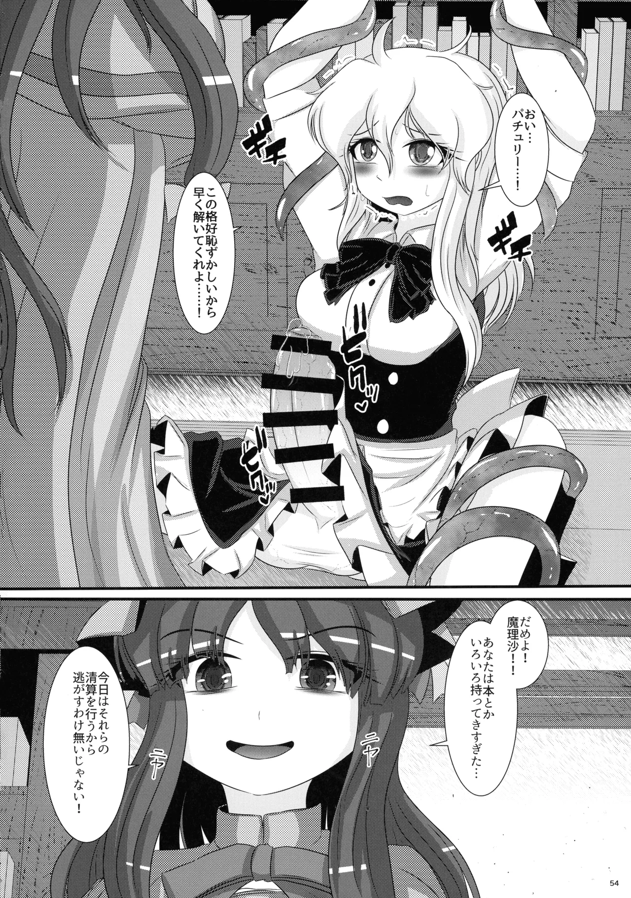 ぬいぐるみやさんふたなりまとめ本 Page.53