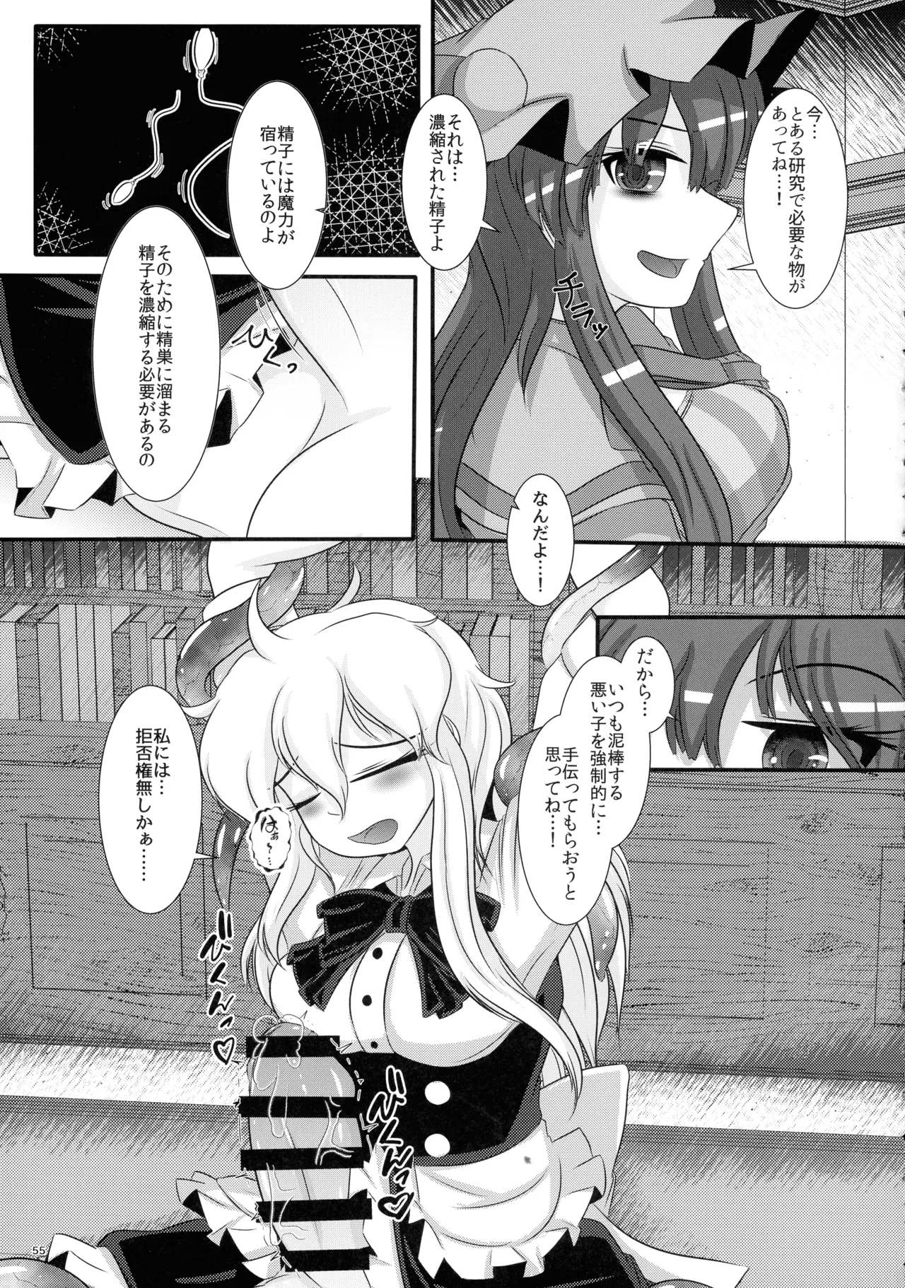 ぬいぐるみやさんふたなりまとめ本 Page.54