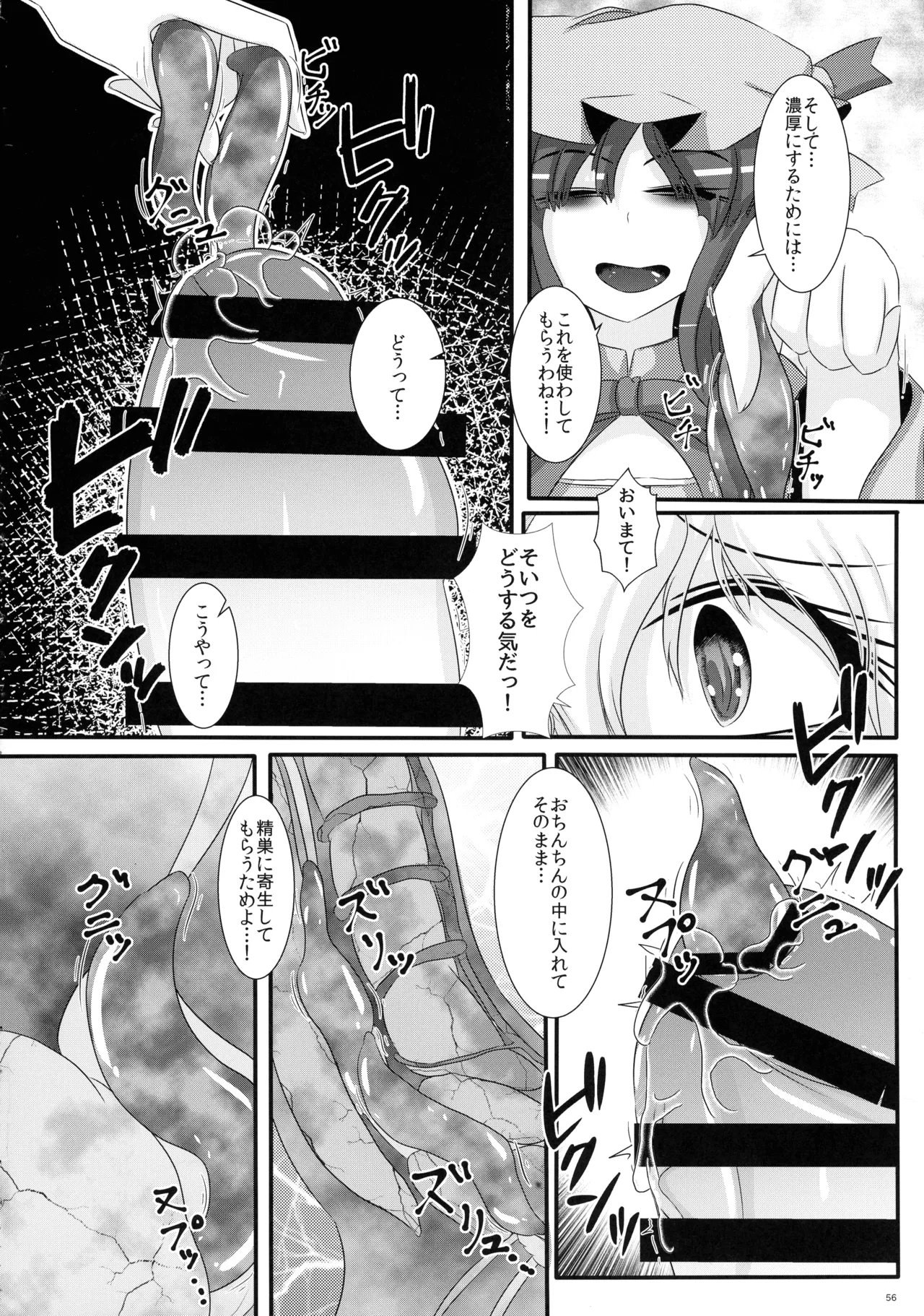 ぬいぐるみやさんふたなりまとめ本 Page.55