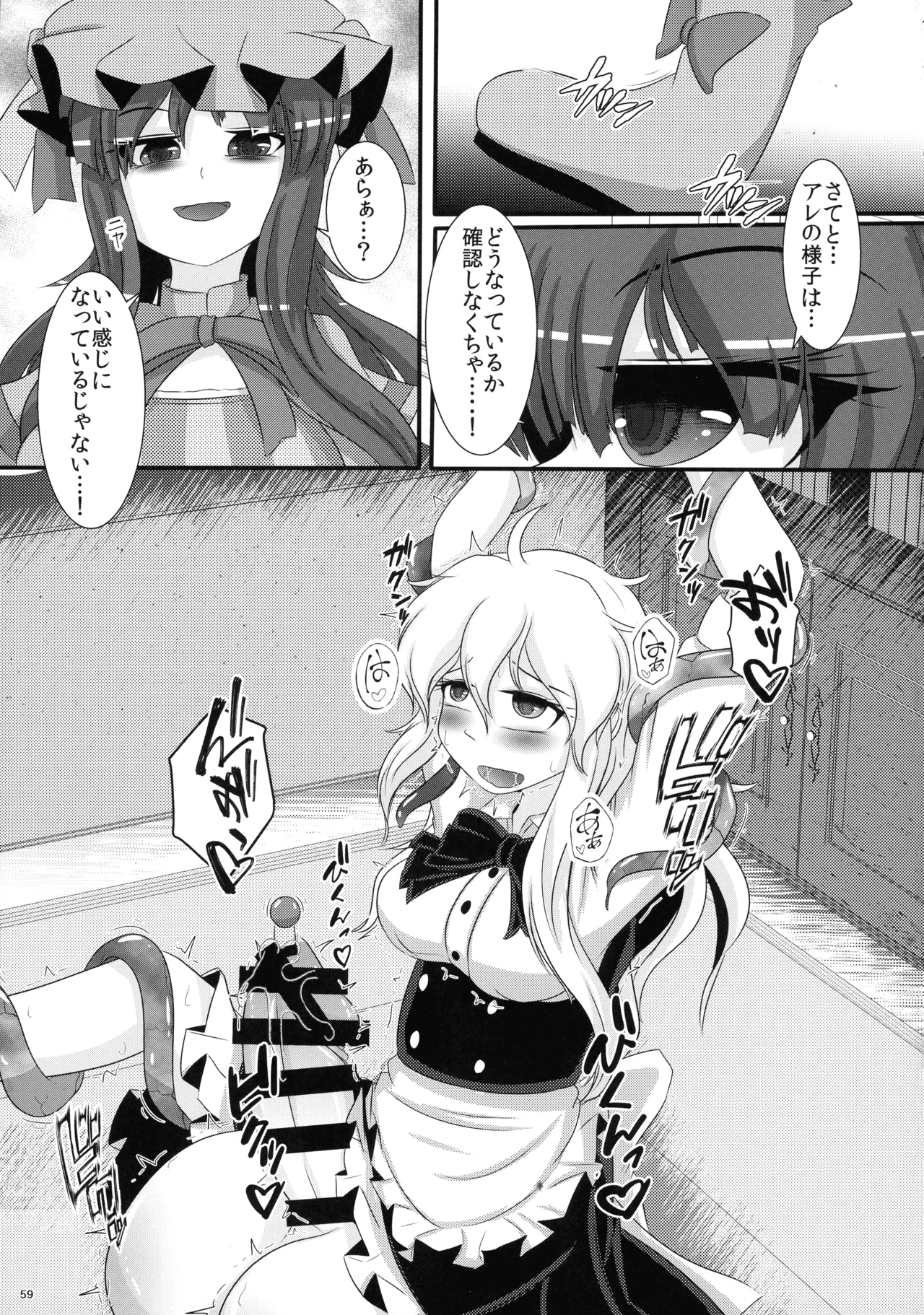 ぬいぐるみやさんふたなりまとめ本 Page.58