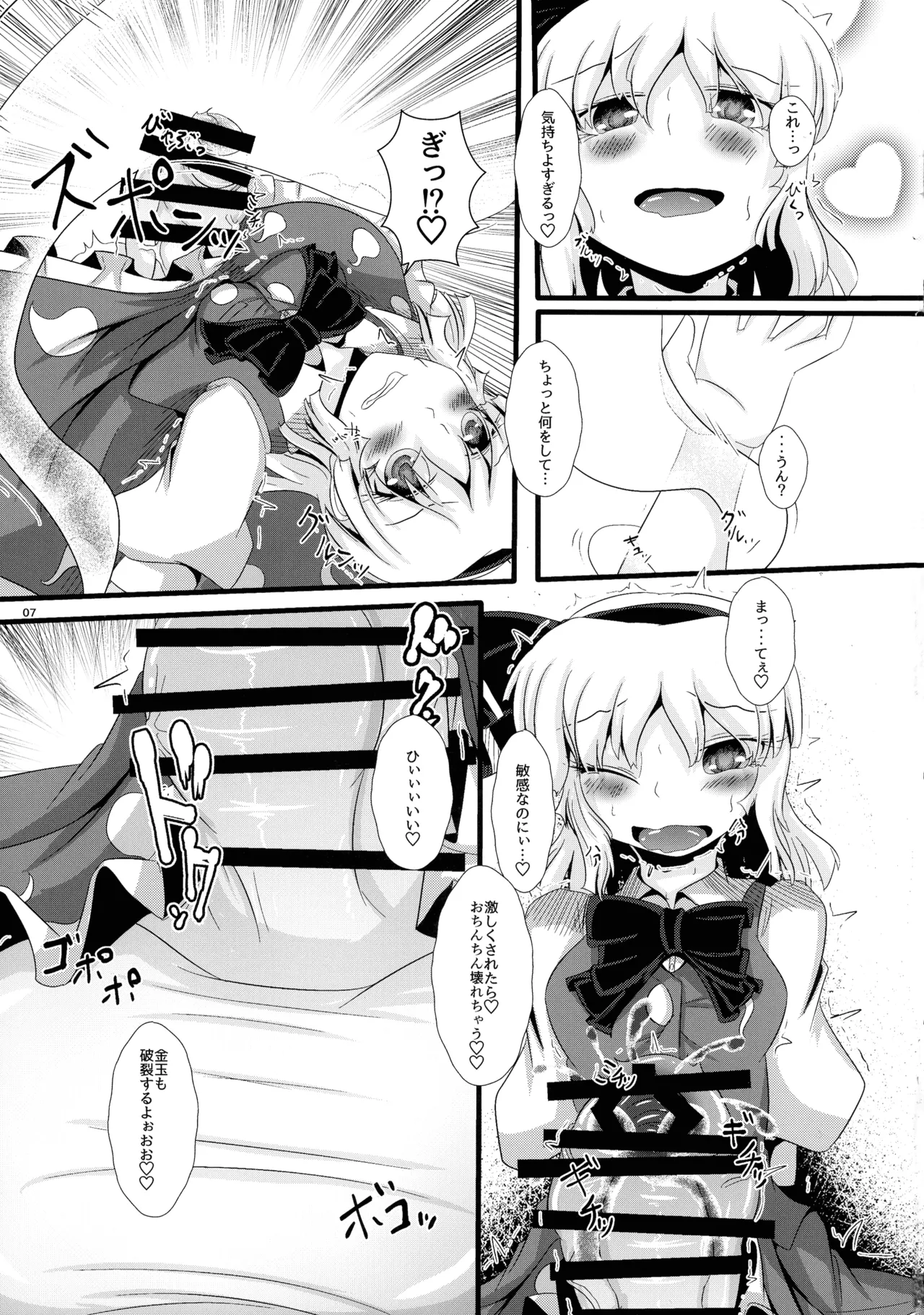 ぬいぐるみやさんふたなりまとめ本 Page.6