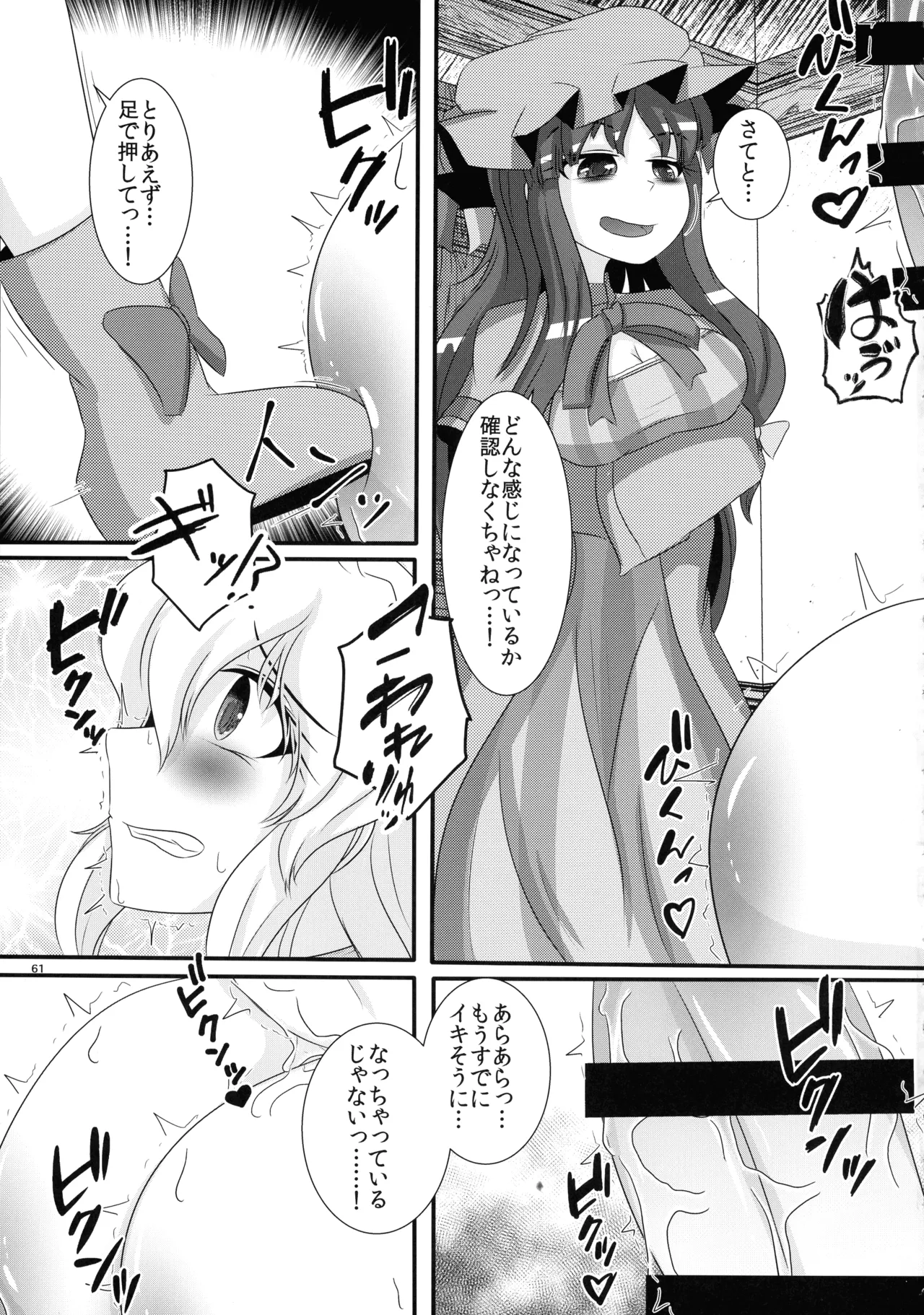 ぬいぐるみやさんふたなりまとめ本 Page.60