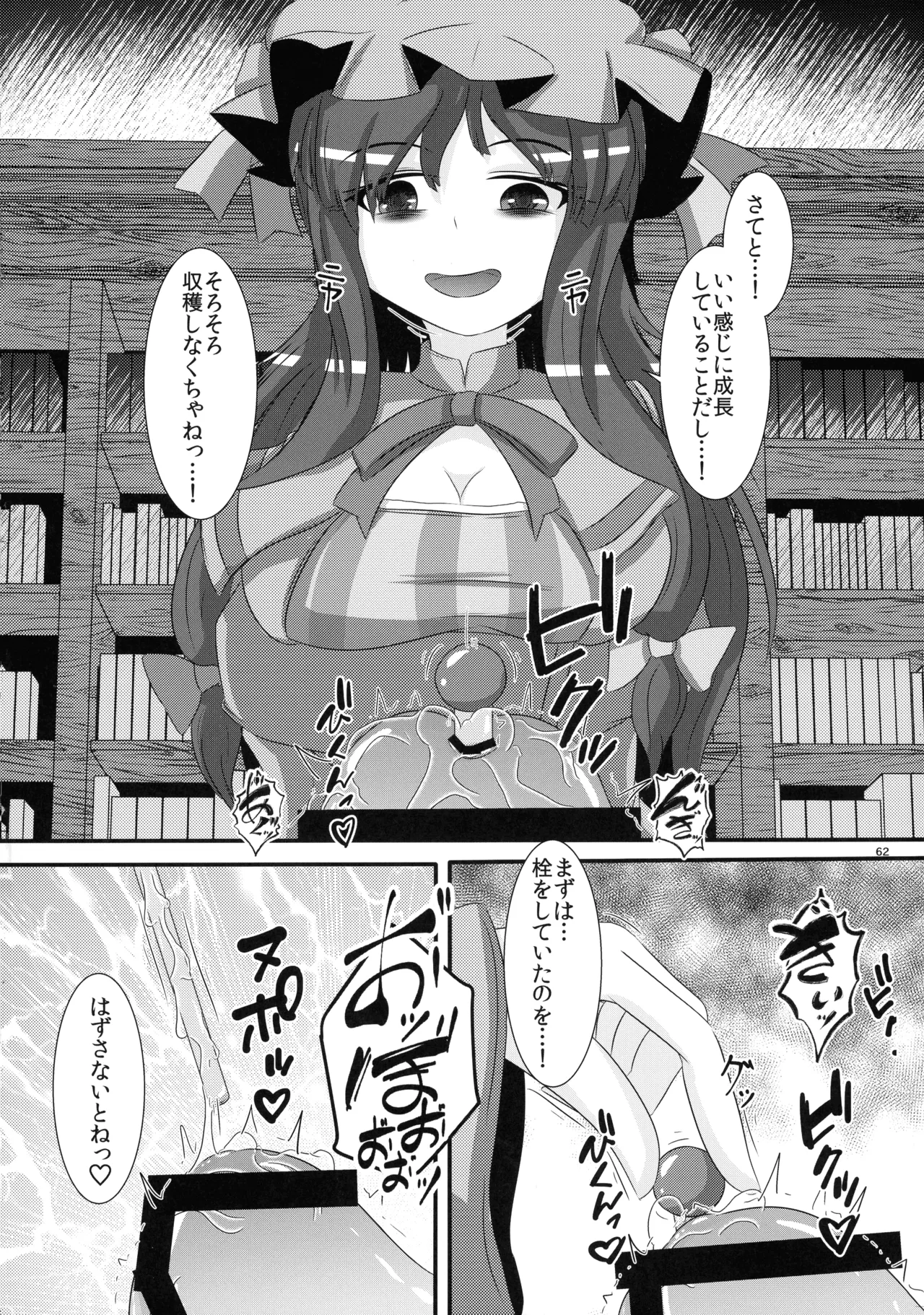ぬいぐるみやさんふたなりまとめ本 Page.61